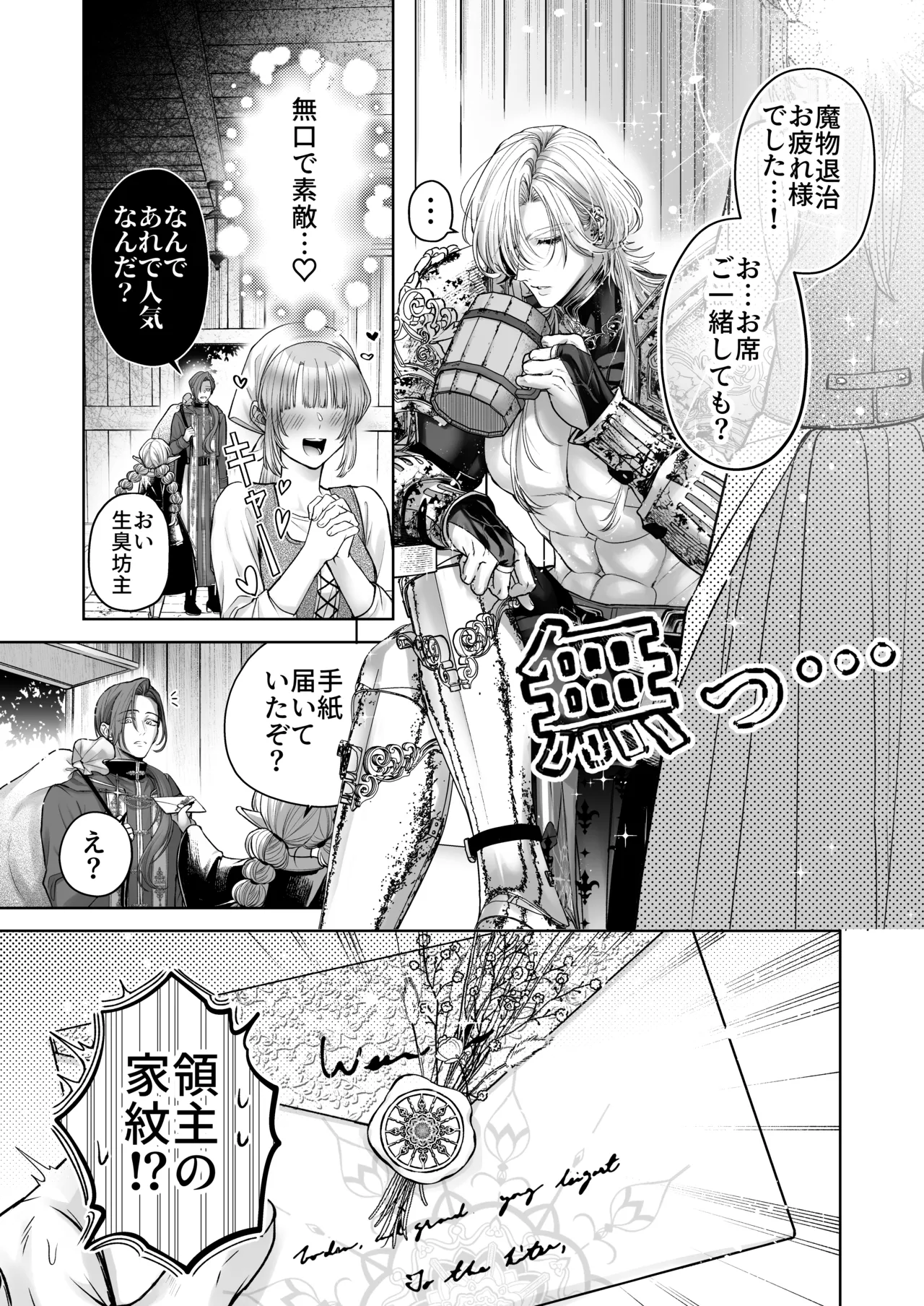 ざまぁ領主 闇オークション出品の代償はおちんぽ催淫!? - page37