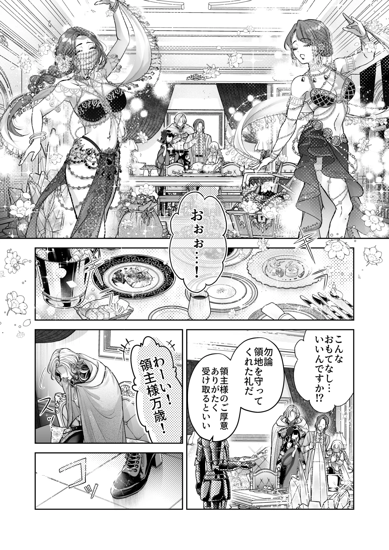 ざまぁ領主 闇オークション出品の代償はおちんぽ催淫!? - page38