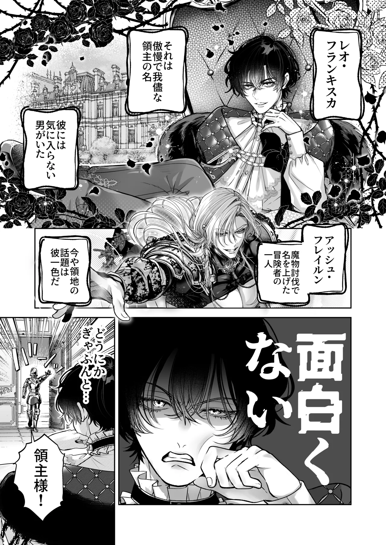ざまぁ領主 闇オークション出品の代償はおちんぽ催淫!? - page4