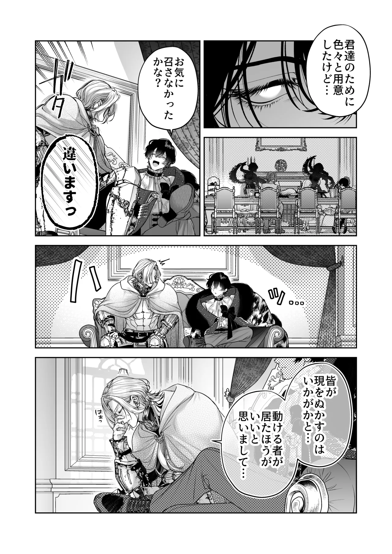 ざまぁ領主 闇オークション出品の代償はおちんぽ催淫!? - page40