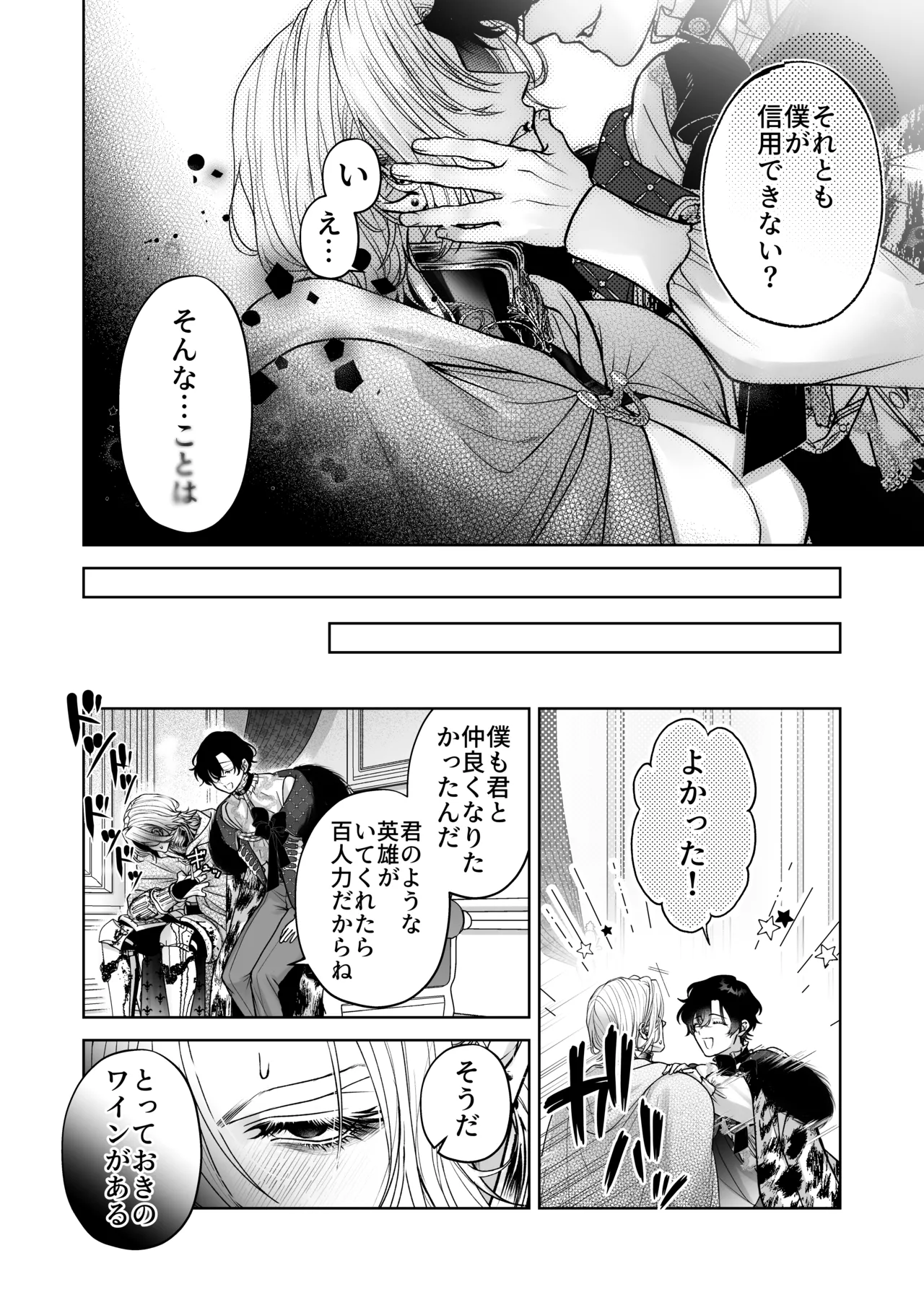 ざまぁ領主 闇オークション出品の代償はおちんぽ催淫!? - page42