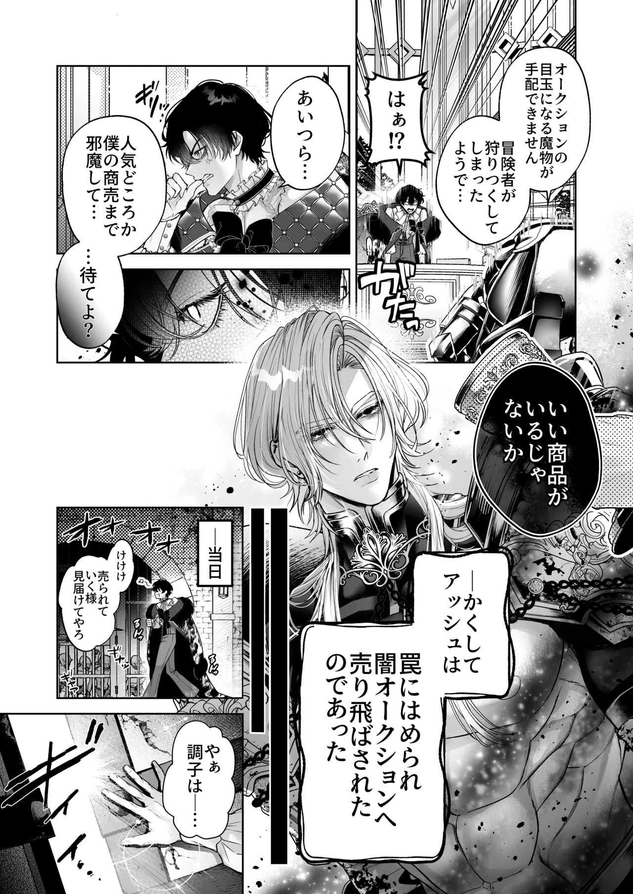 ざまぁ領主 闇オークション出品の代償はおちんぽ催淫!? - page5