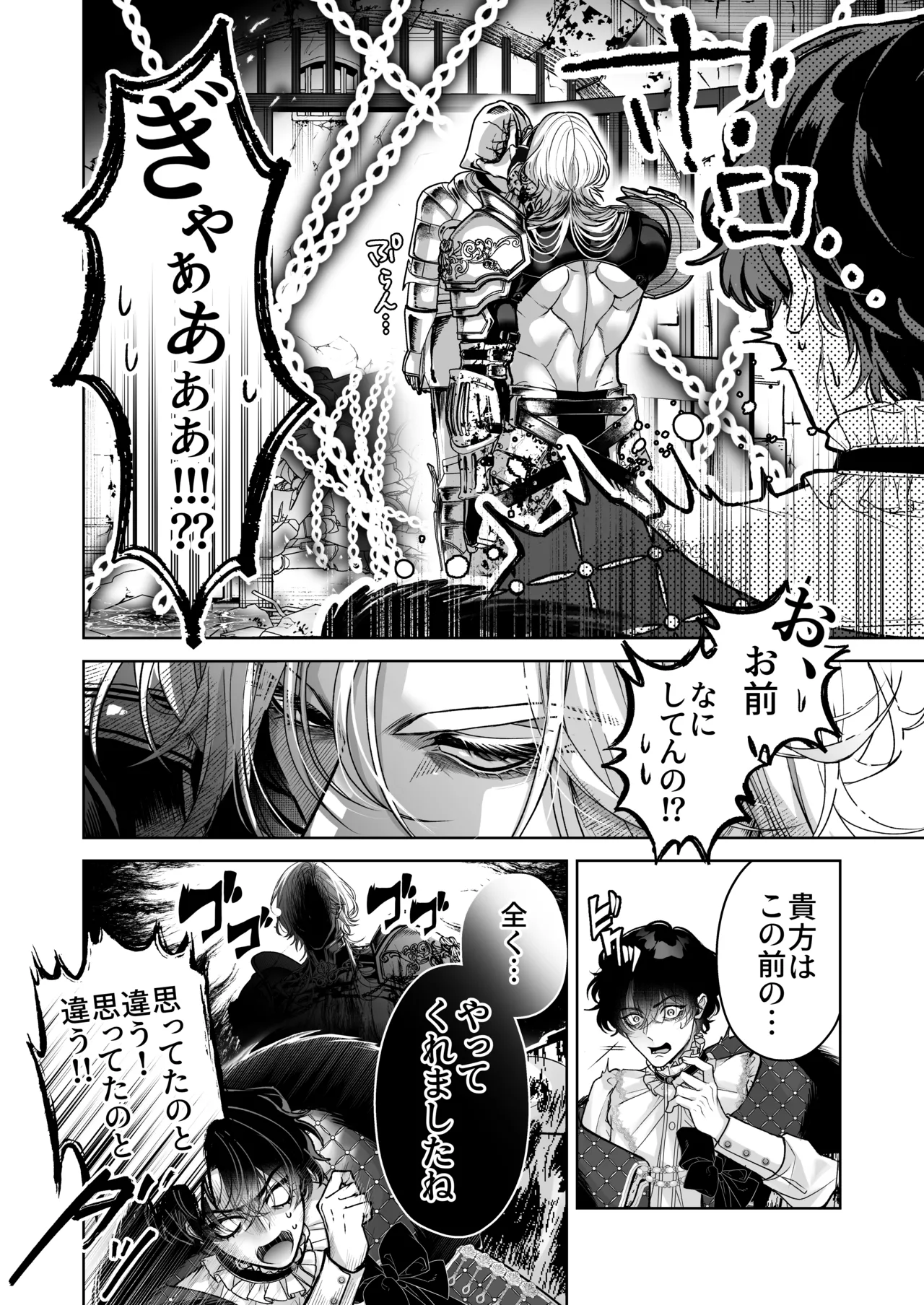 ざまぁ領主 闇オークション出品の代償はおちんぽ催淫!? - page6