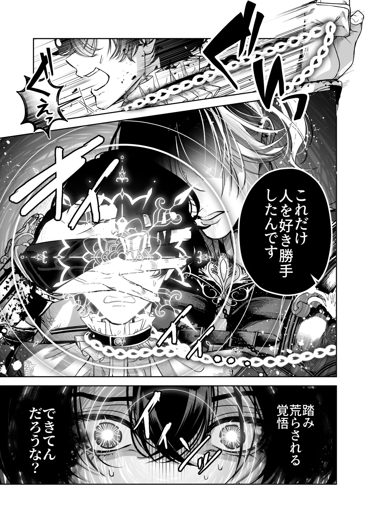 ざまぁ領主 闇オークション出品の代償はおちんぽ催淫!? - page7