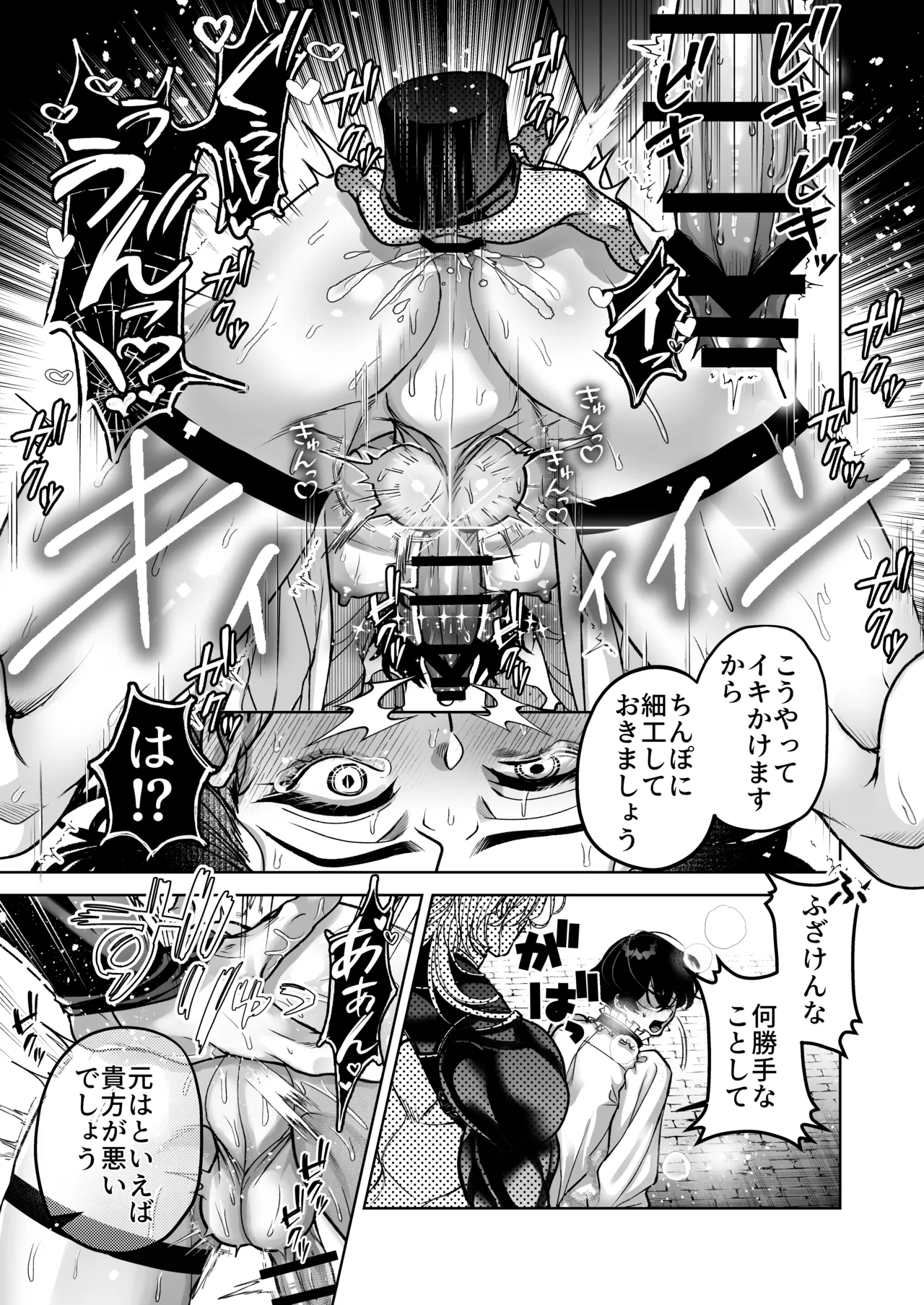 ざまぁ領主 闇オークション出品の代償はおちんぽ催淫!? - page9