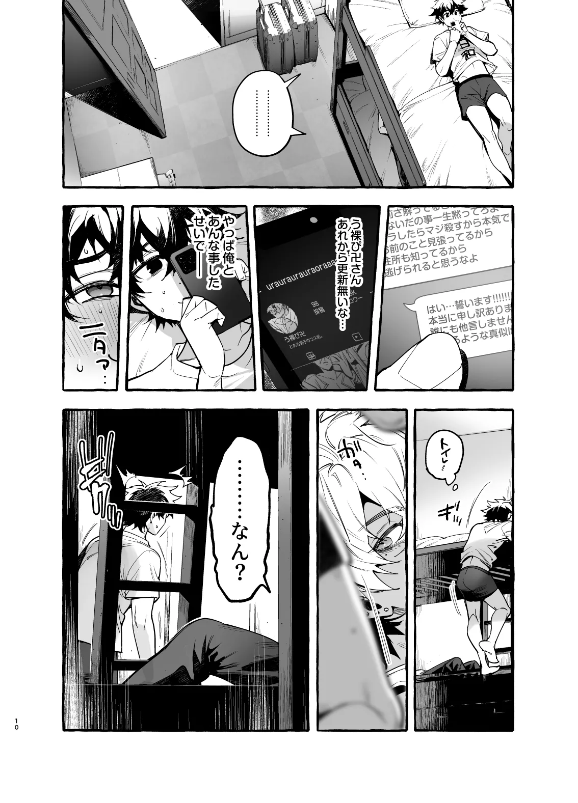 家庭内偏愛3 - page11