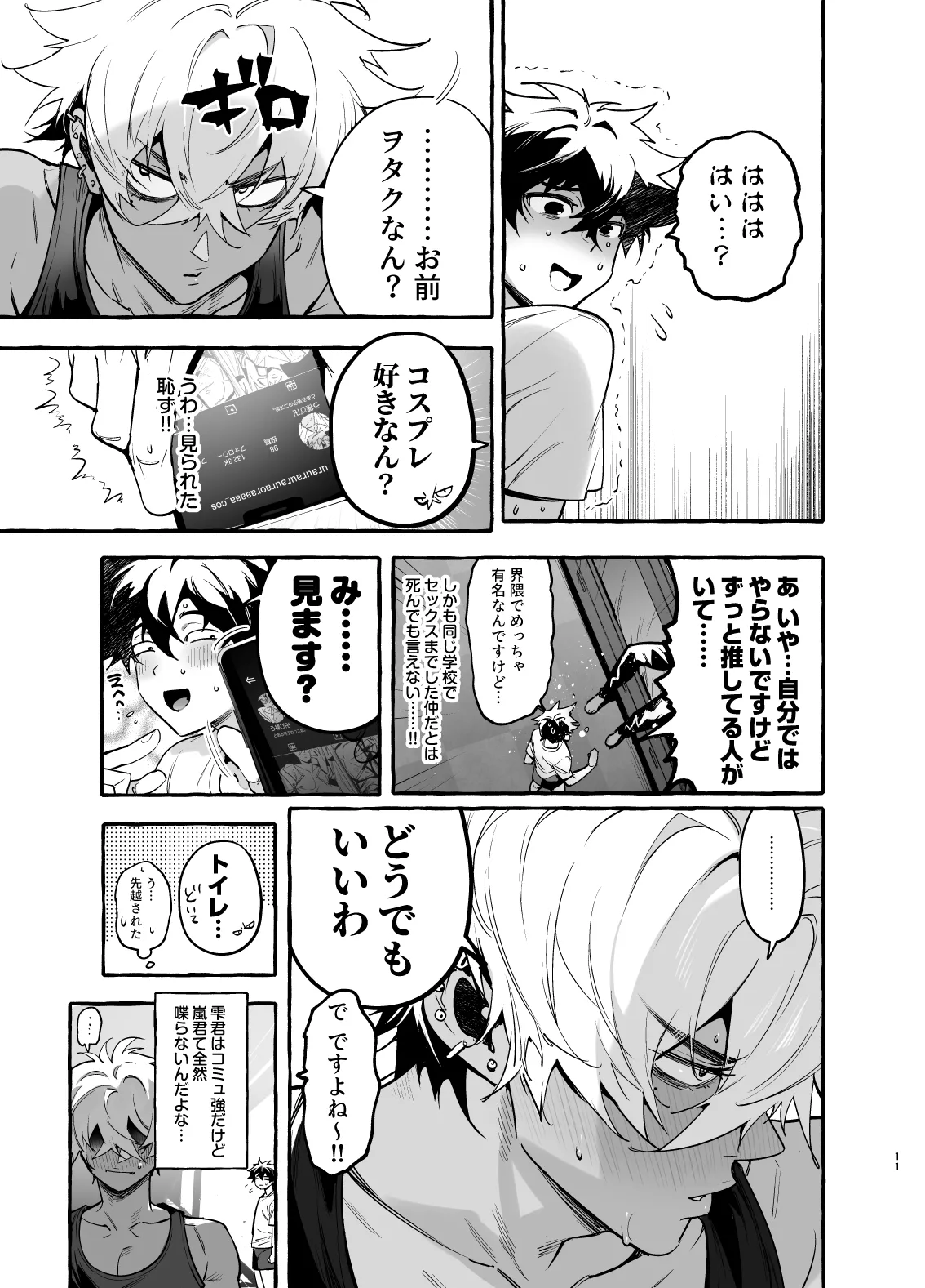 家庭内偏愛3 - page12