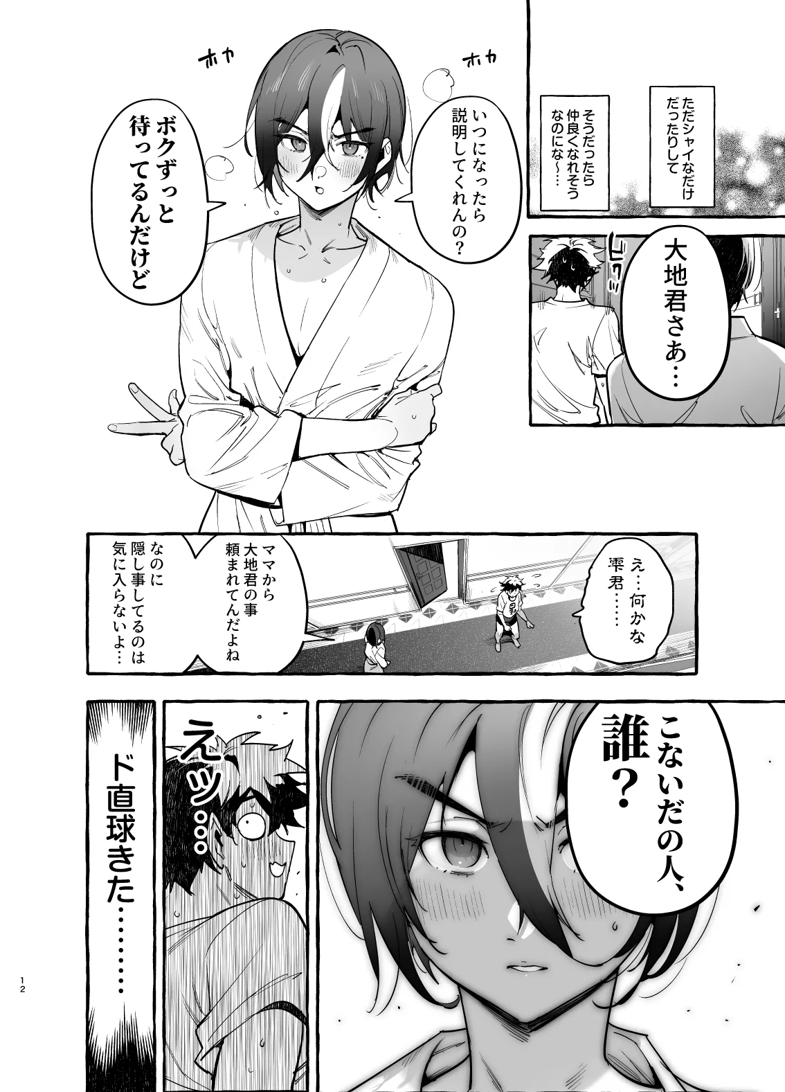 家庭内偏愛3 - page13