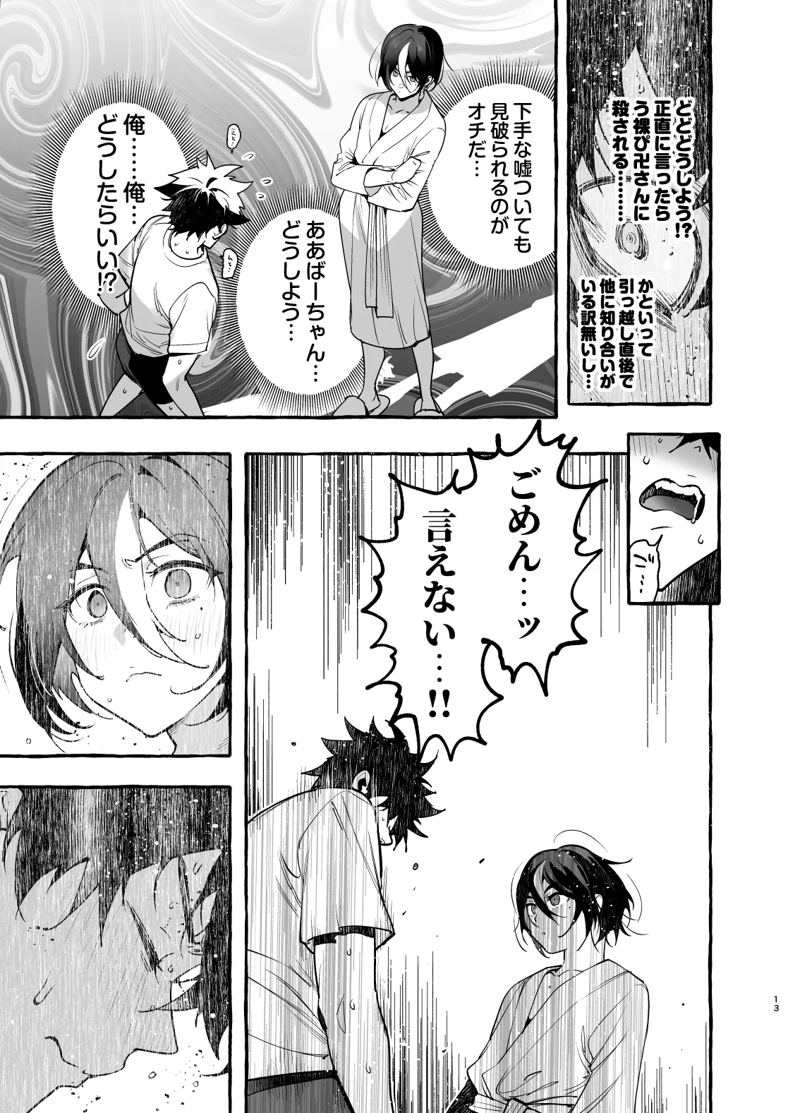 家庭内偏愛3 - page14