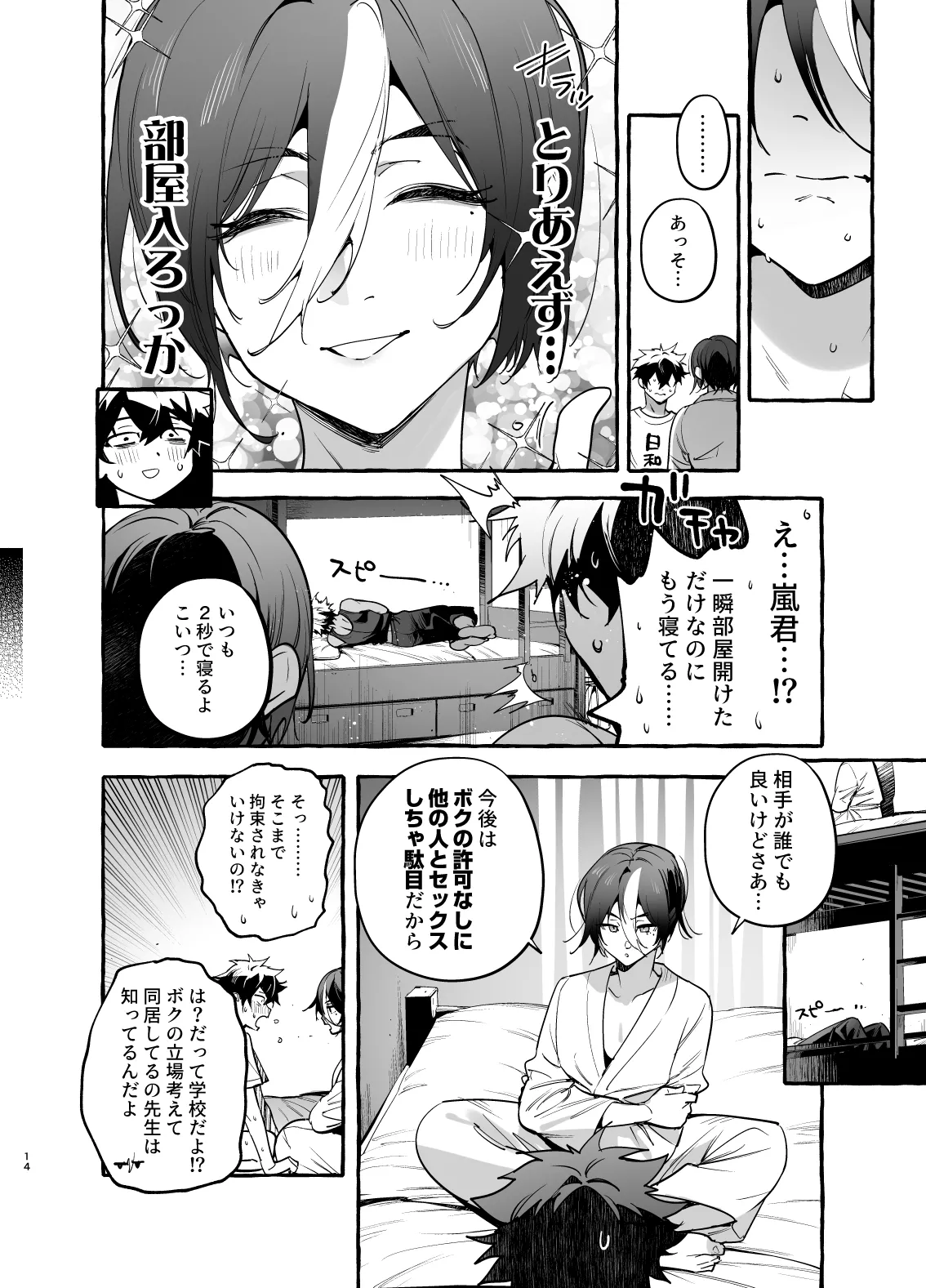 家庭内偏愛3 - page15