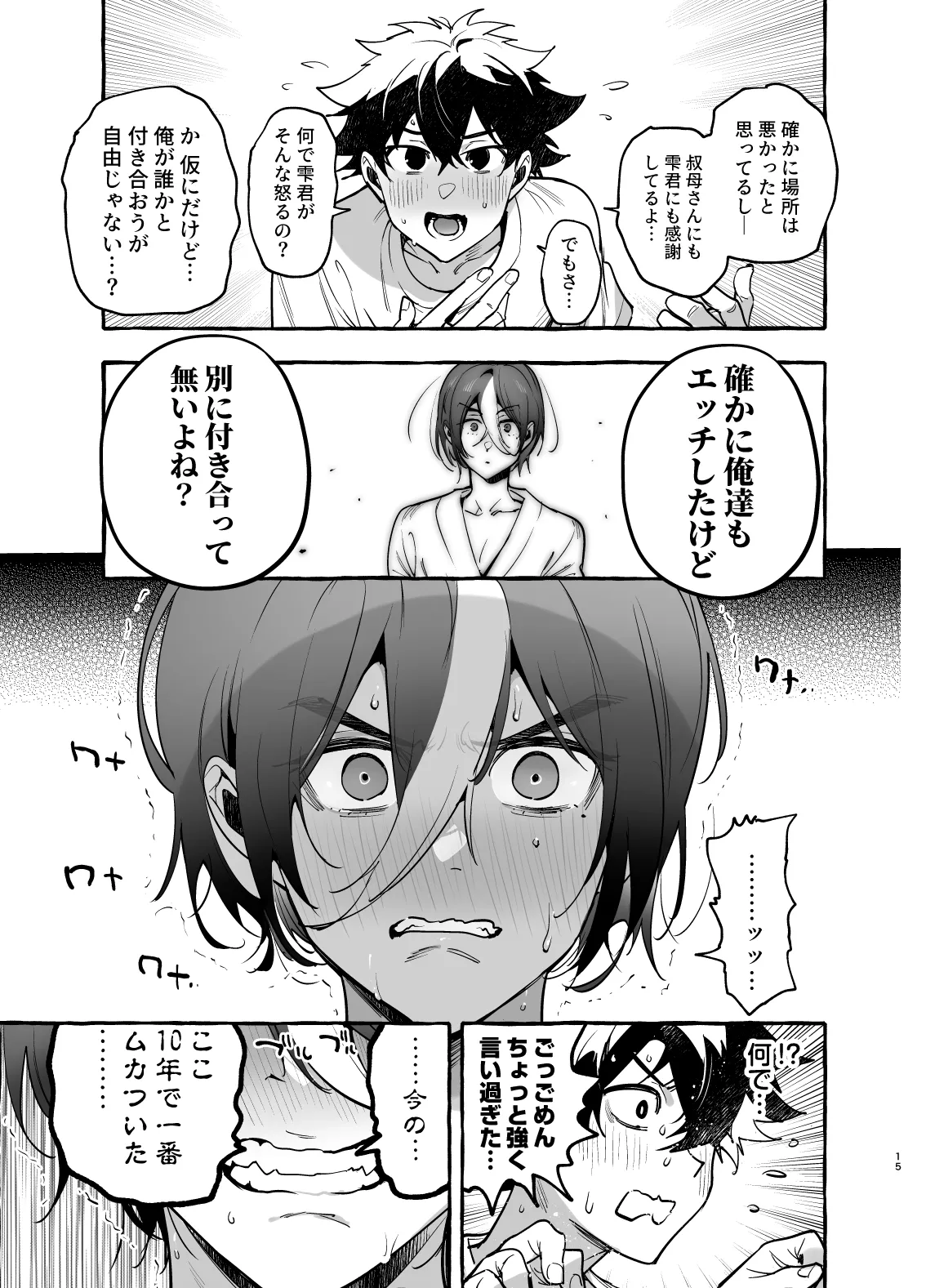 家庭内偏愛3 - page16