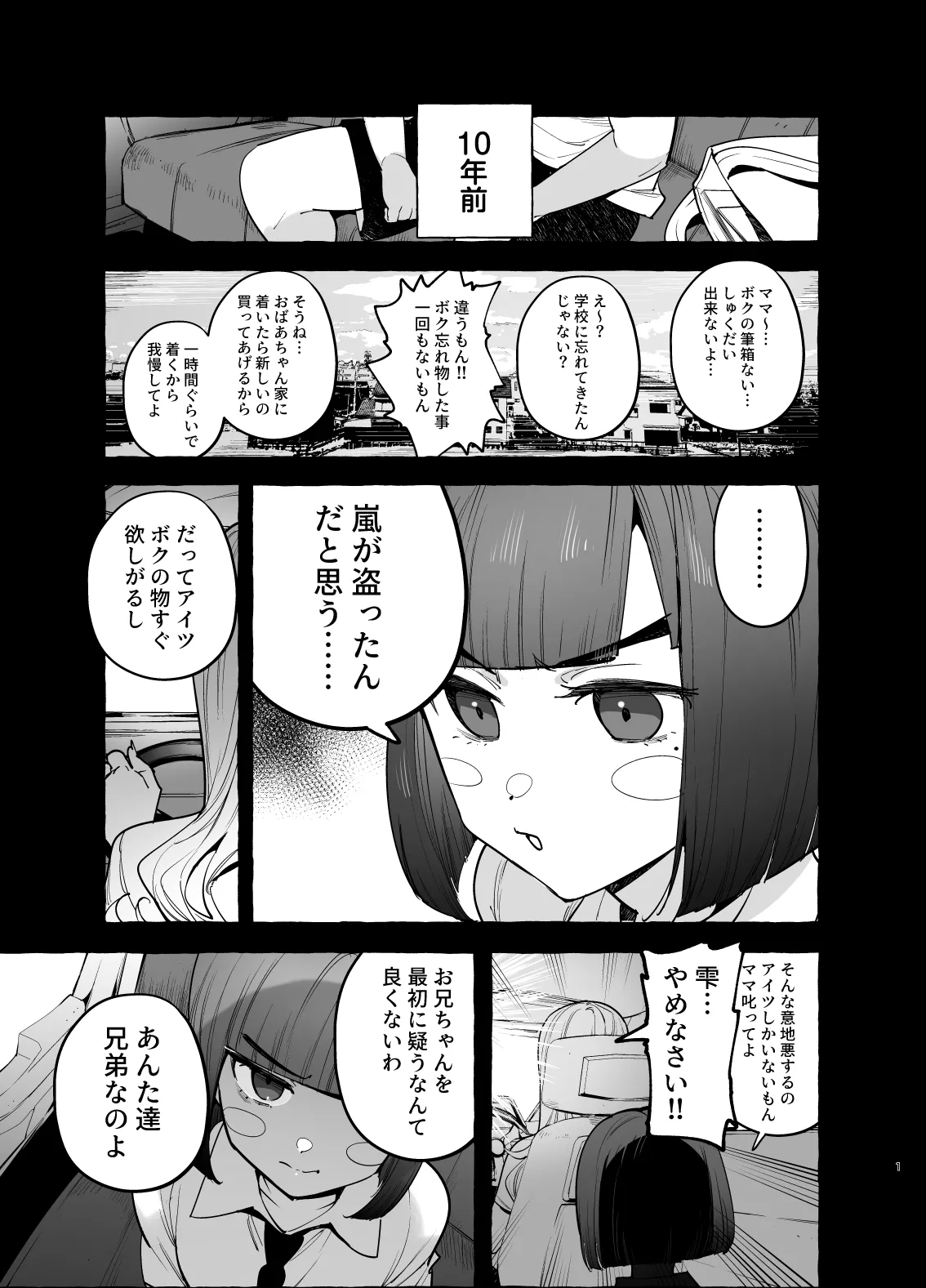 家庭内偏愛3 - page2