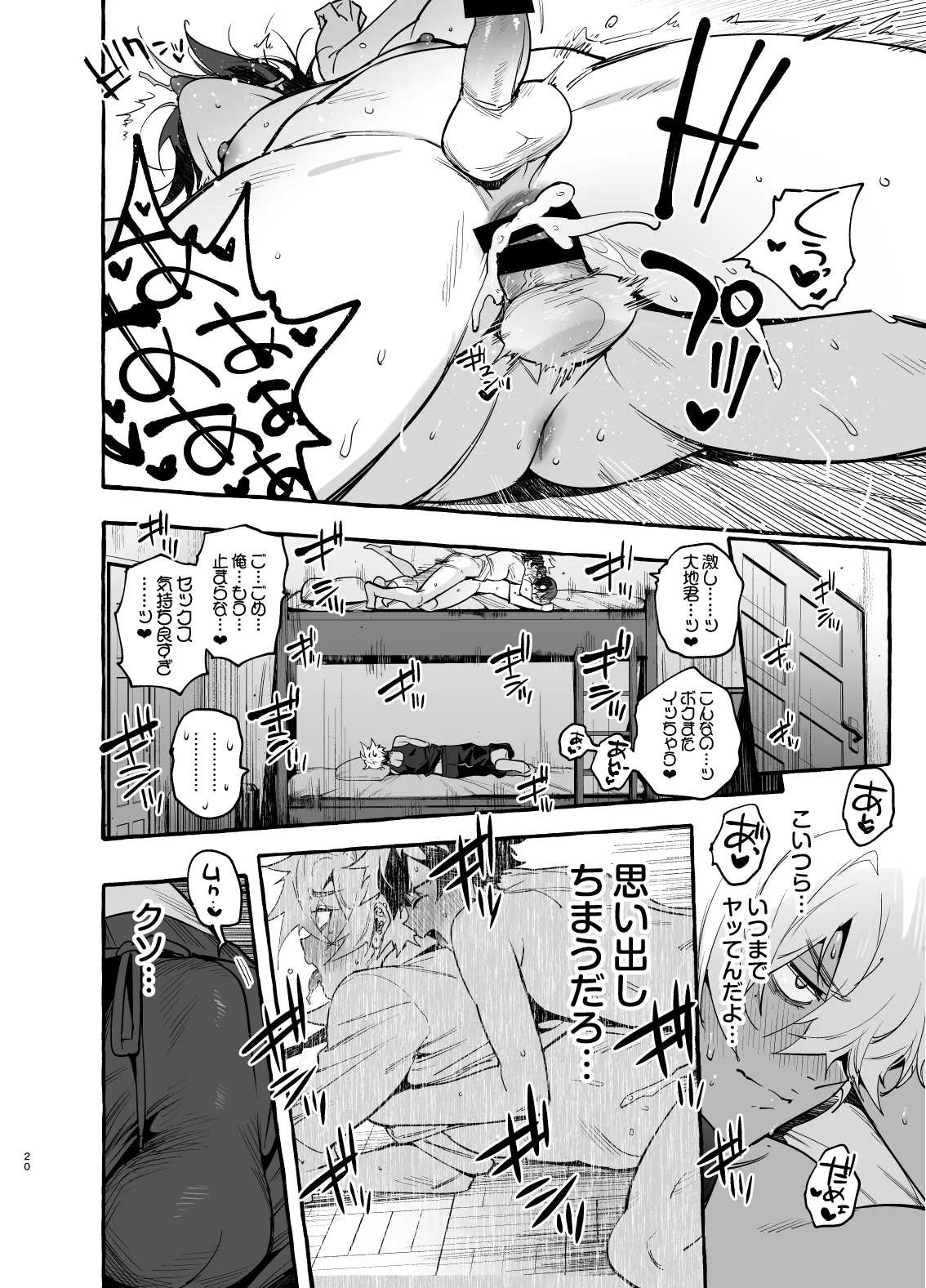 家庭内偏愛3 - page21