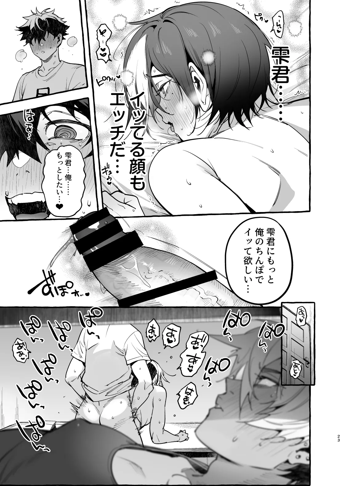 家庭内偏愛3 - page24