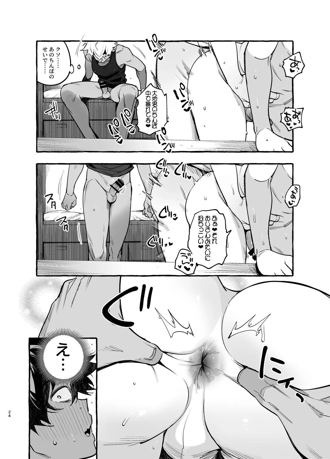 家庭内偏愛3 - page25