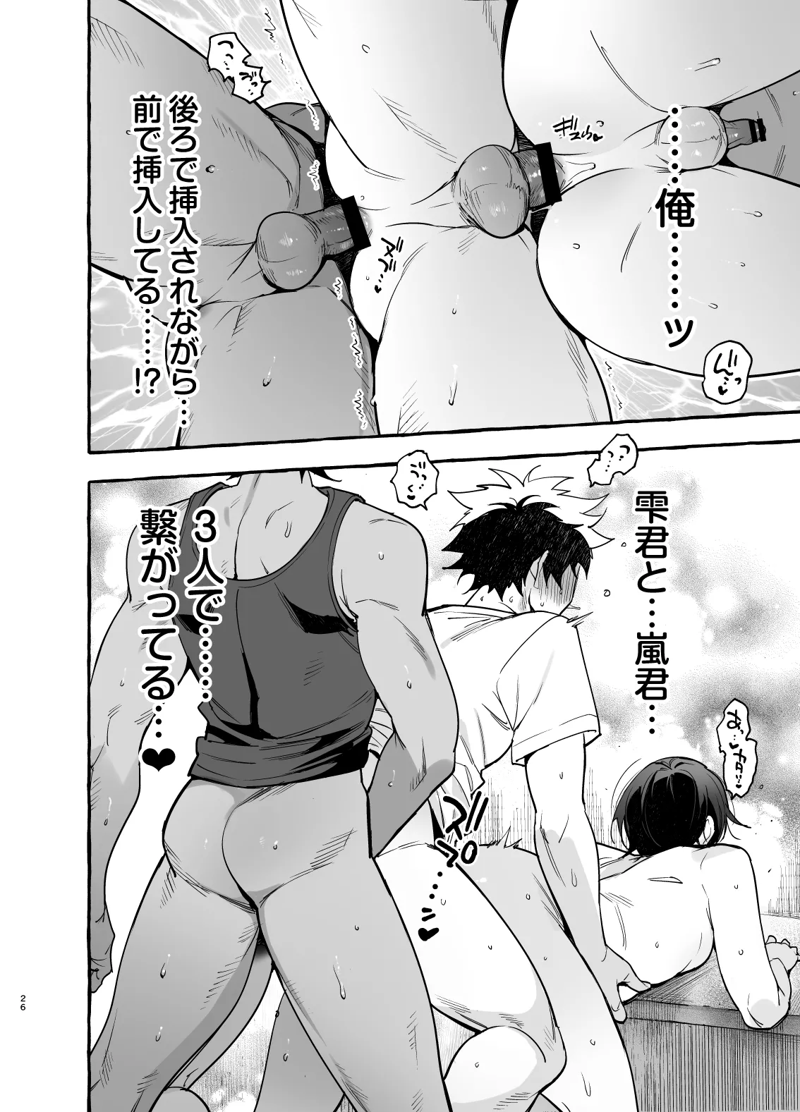 家庭内偏愛3 - page27