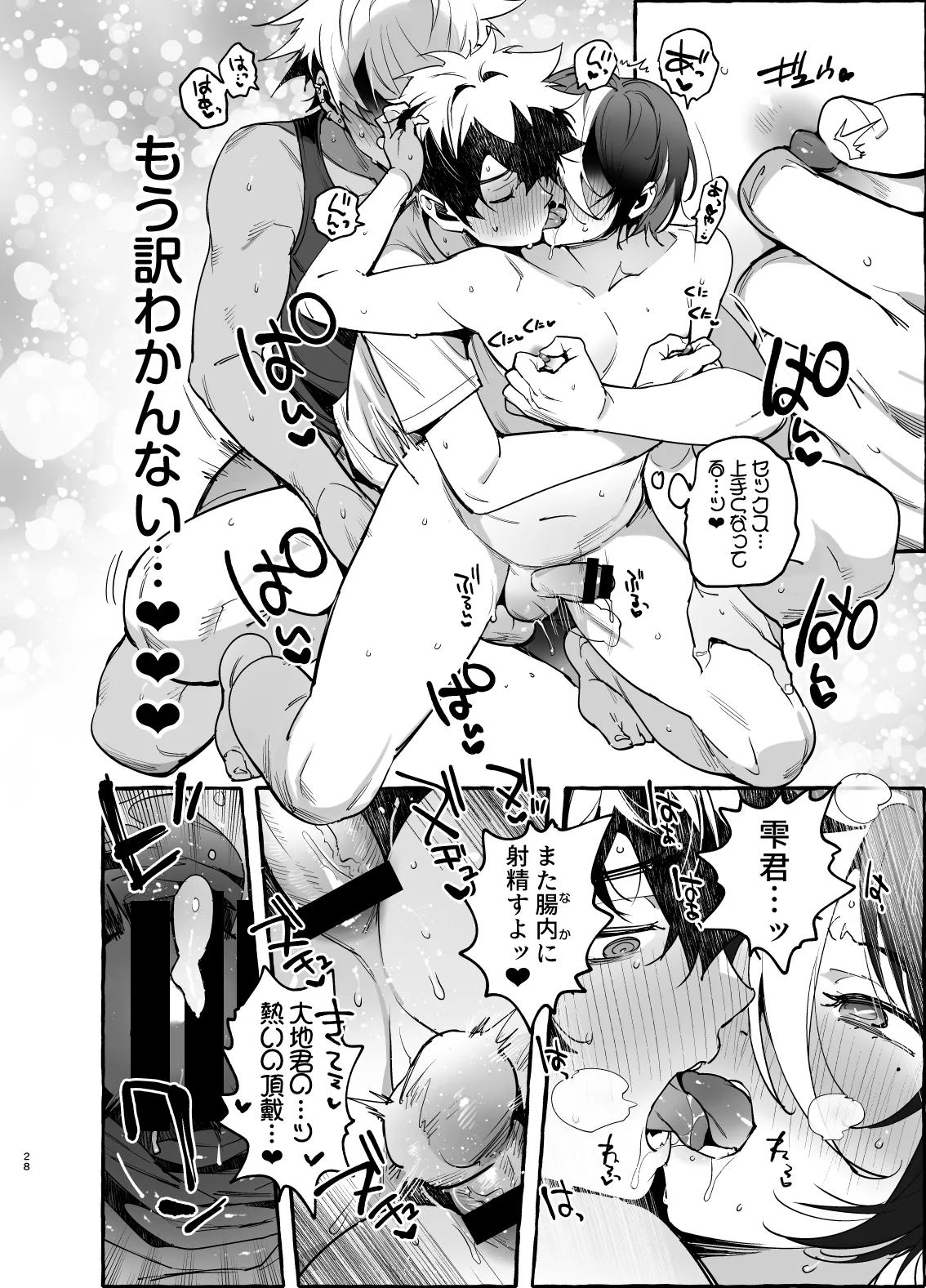 家庭内偏愛3 - page29