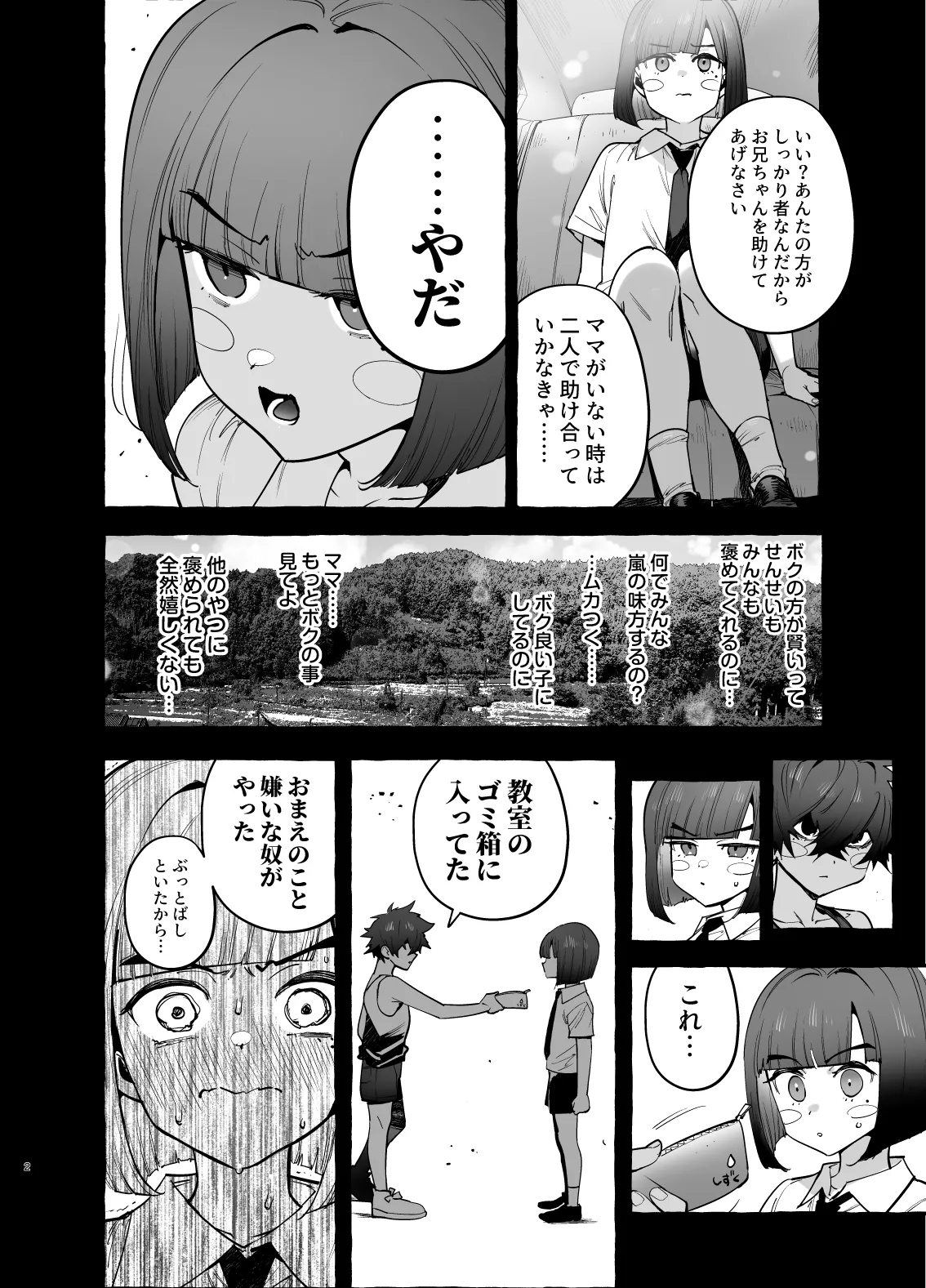 家庭内偏愛3 - page3