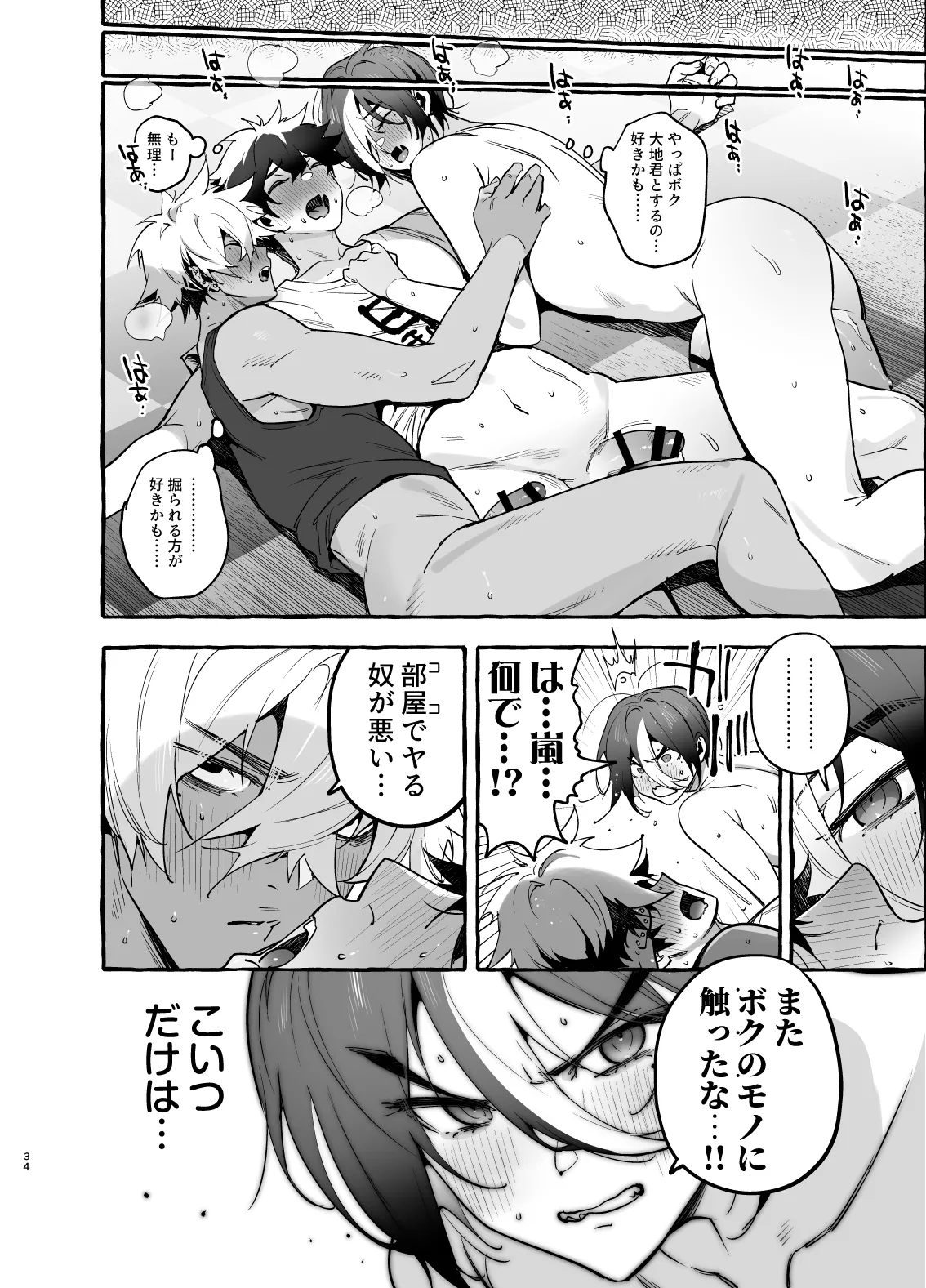 家庭内偏愛3 - page35