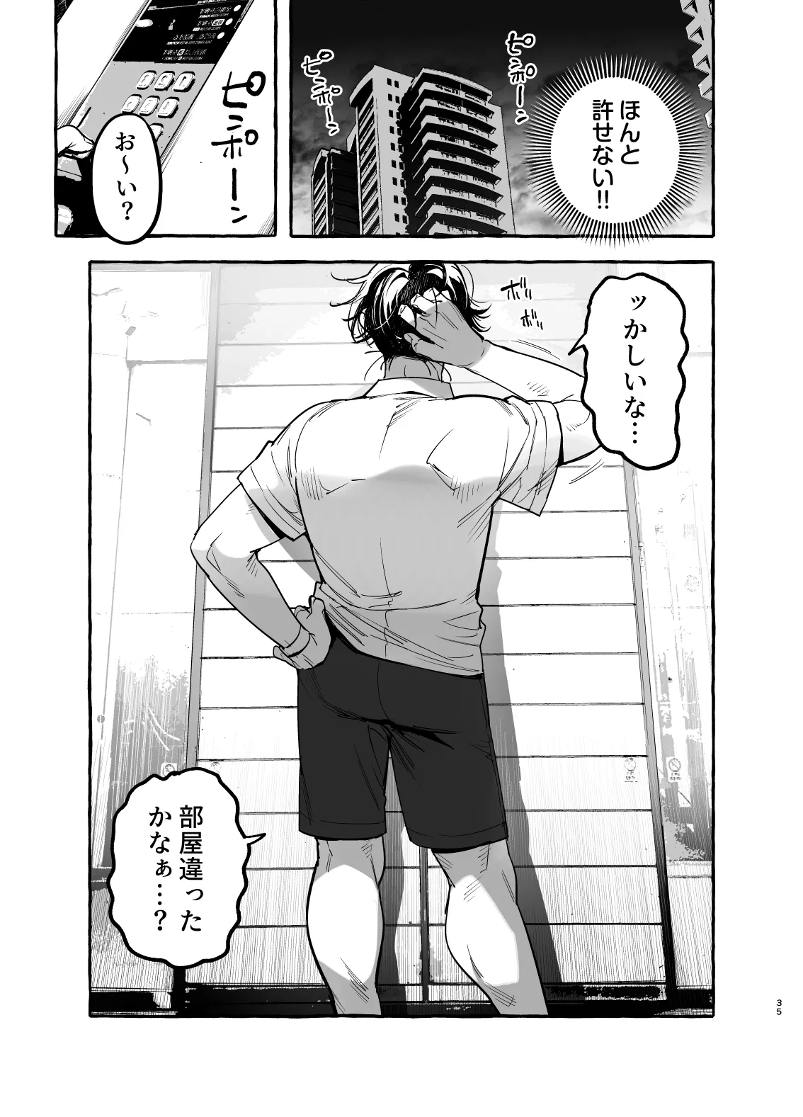 家庭内偏愛3 - page36
