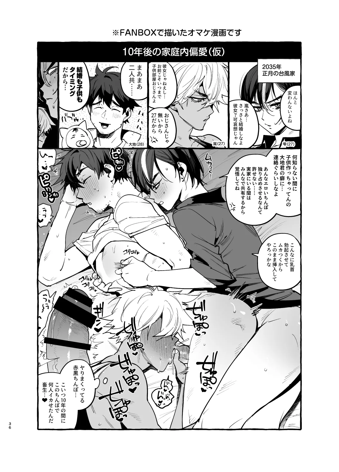 家庭内偏愛3 - page37