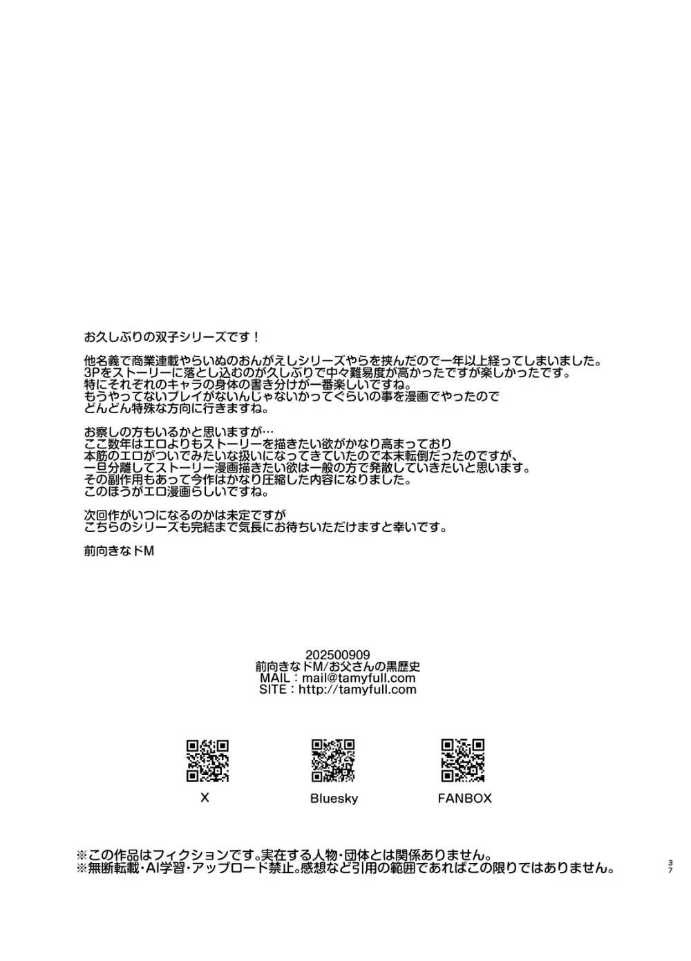 家庭内偏愛3 - page38