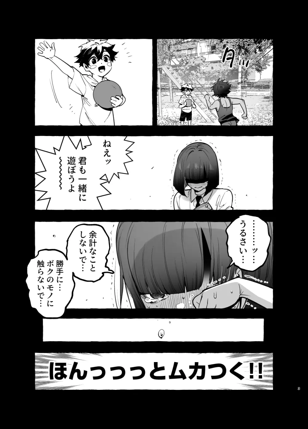 家庭内偏愛3 - page4
