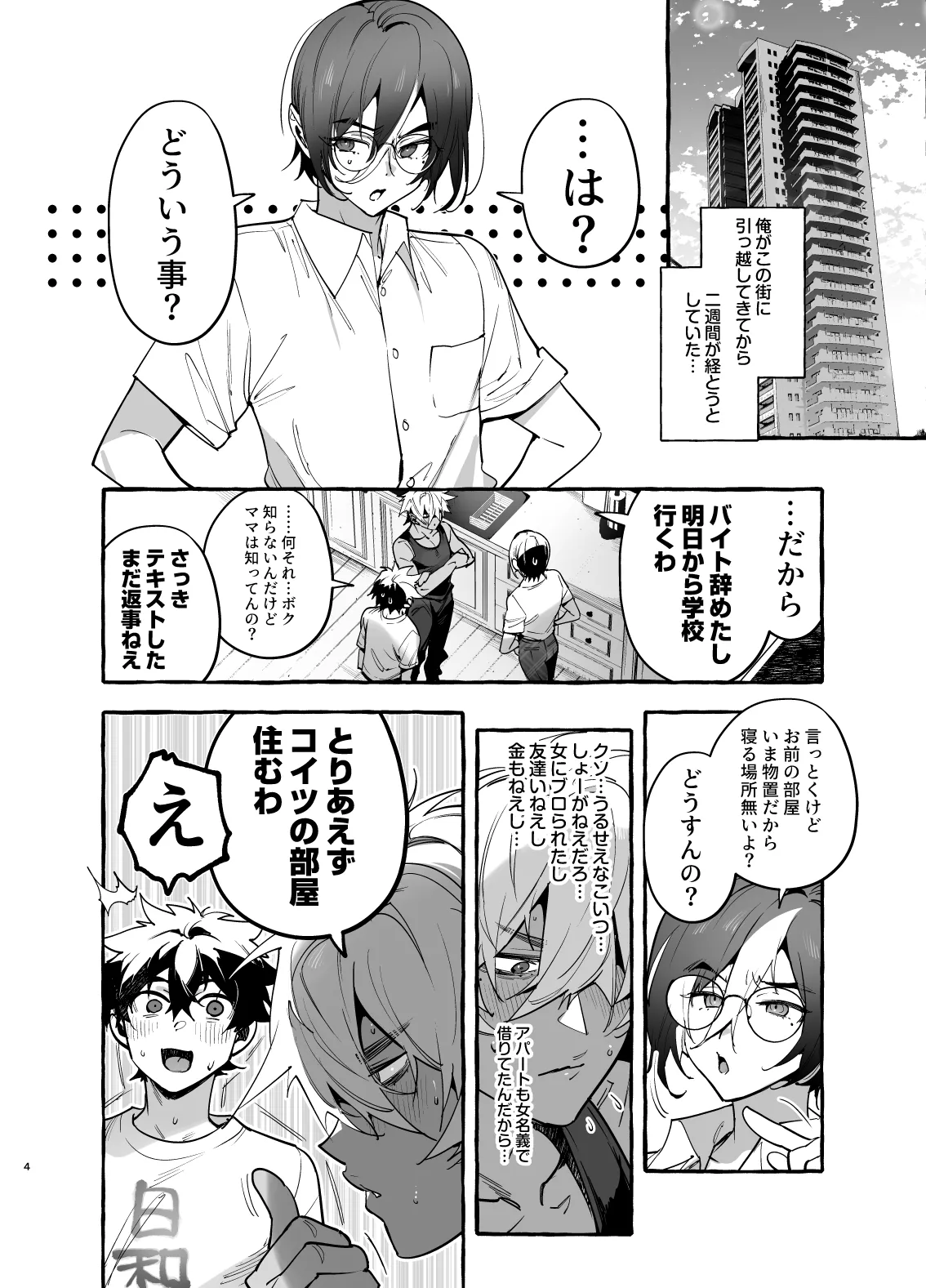 家庭内偏愛3 - page5