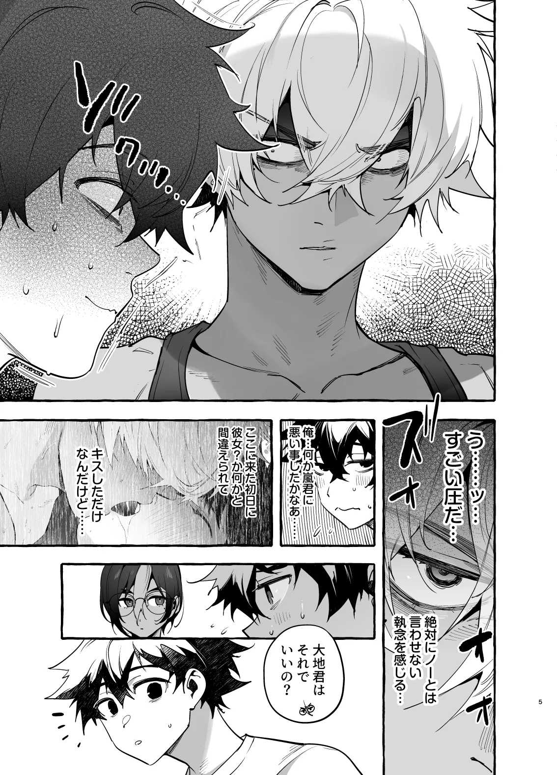家庭内偏愛3 - page6