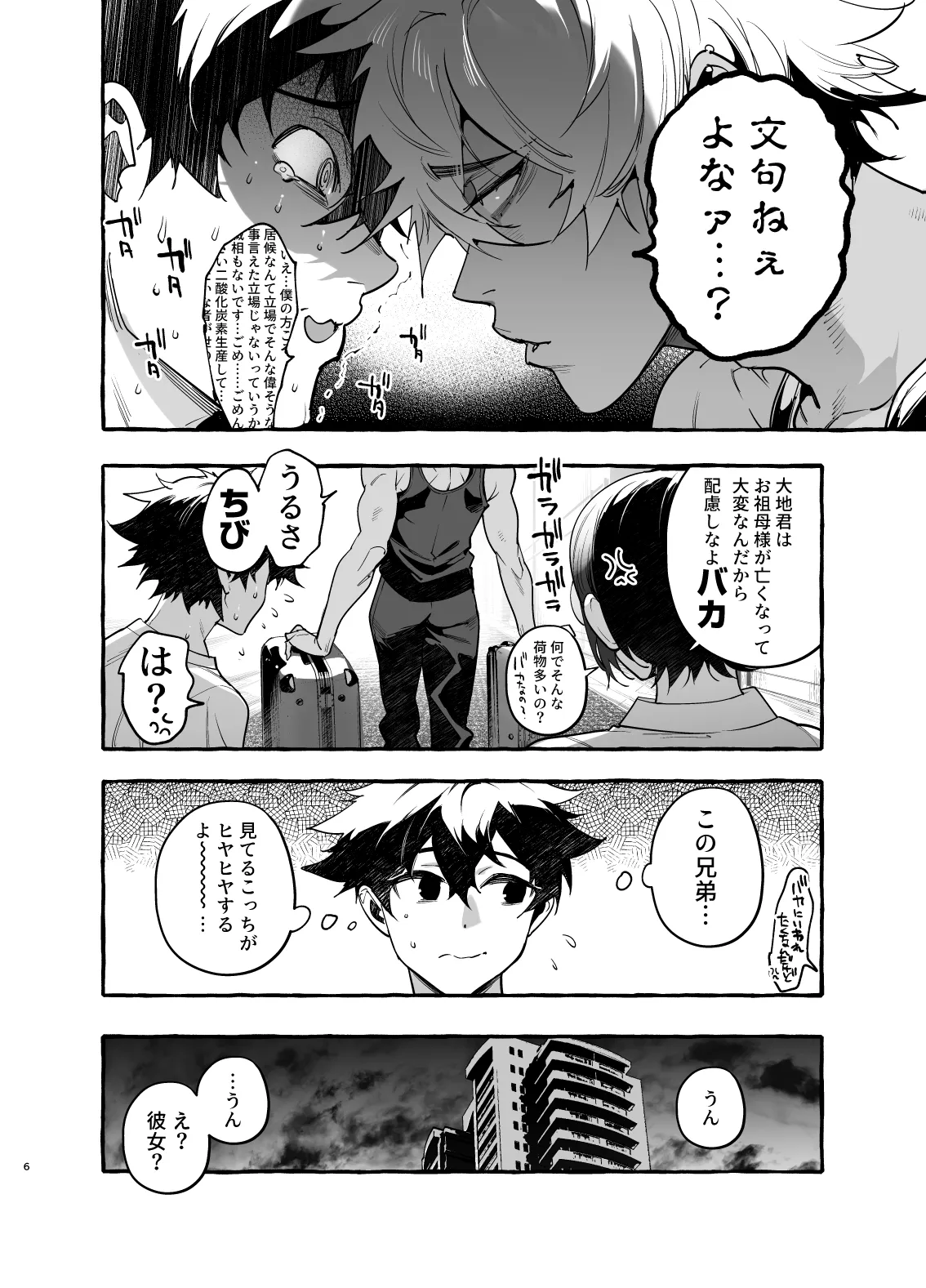 家庭内偏愛3 - page7