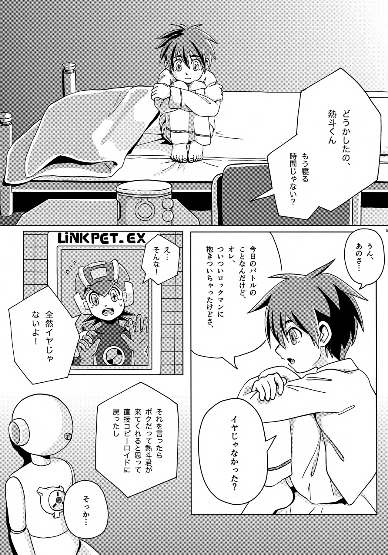 キミとふたり、月の光がとどく夜に - page10