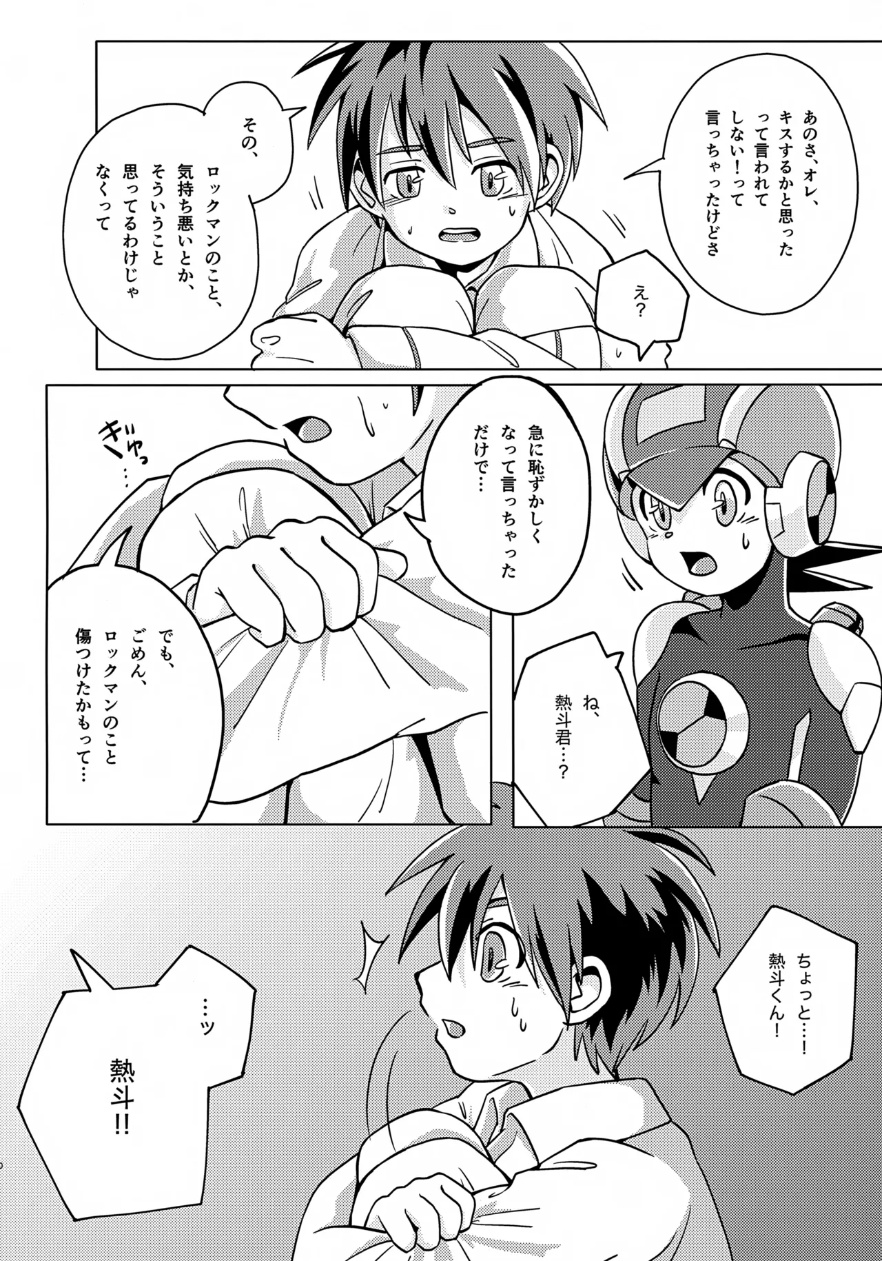 キミとふたり、月の光がとどく夜に - page11