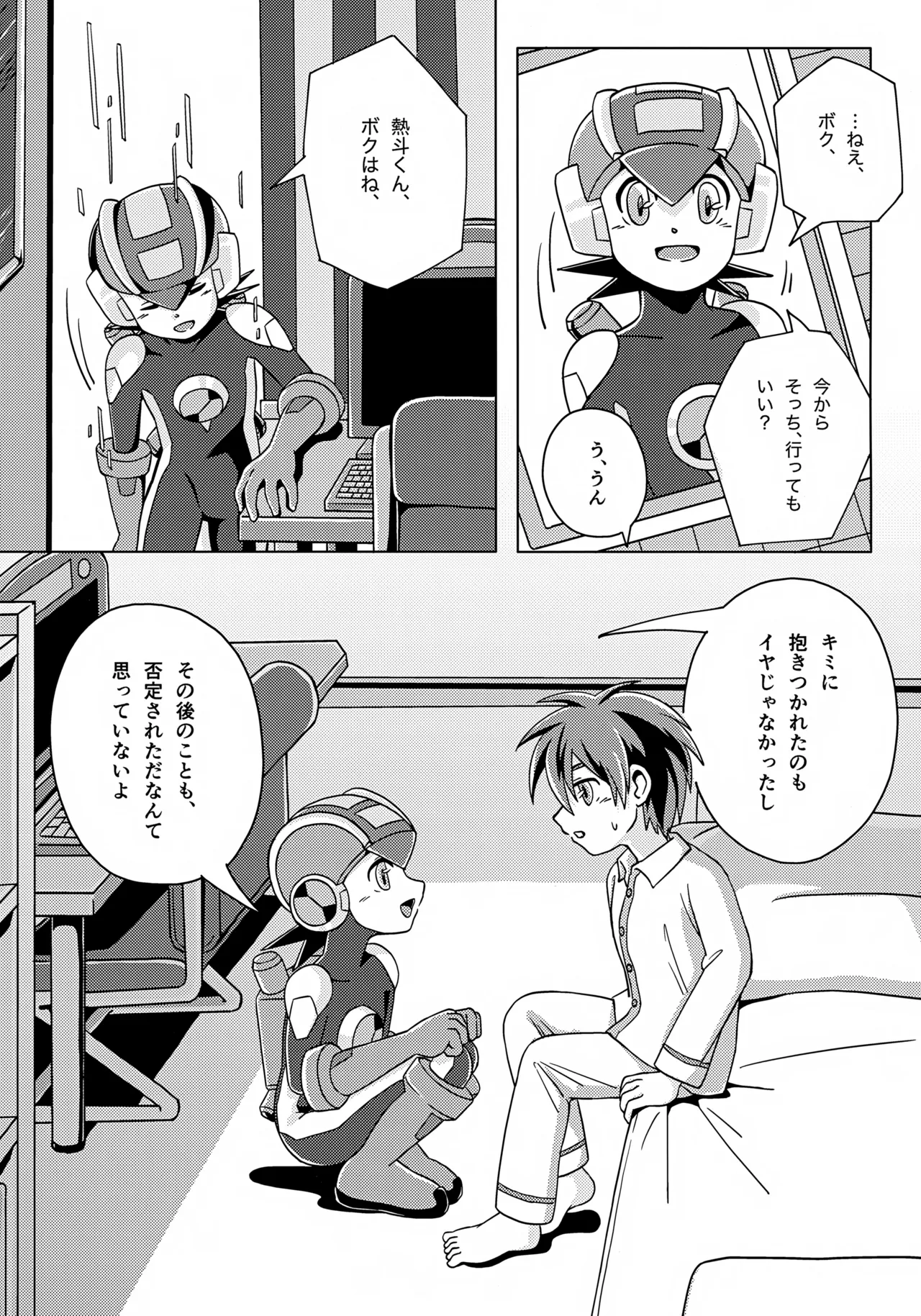 キミとふたり、月の光がとどく夜に - page12