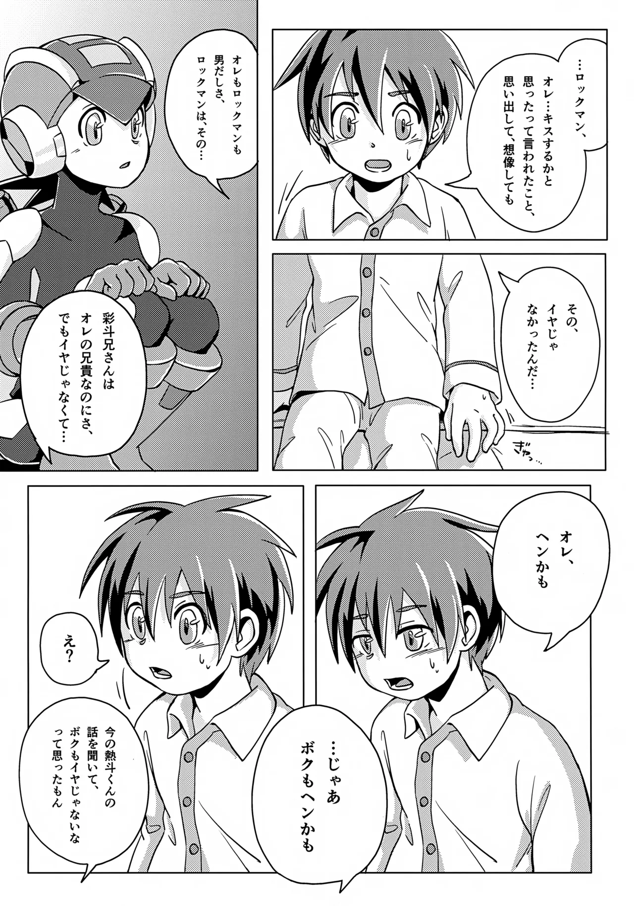 キミとふたり、月の光がとどく夜に - page13