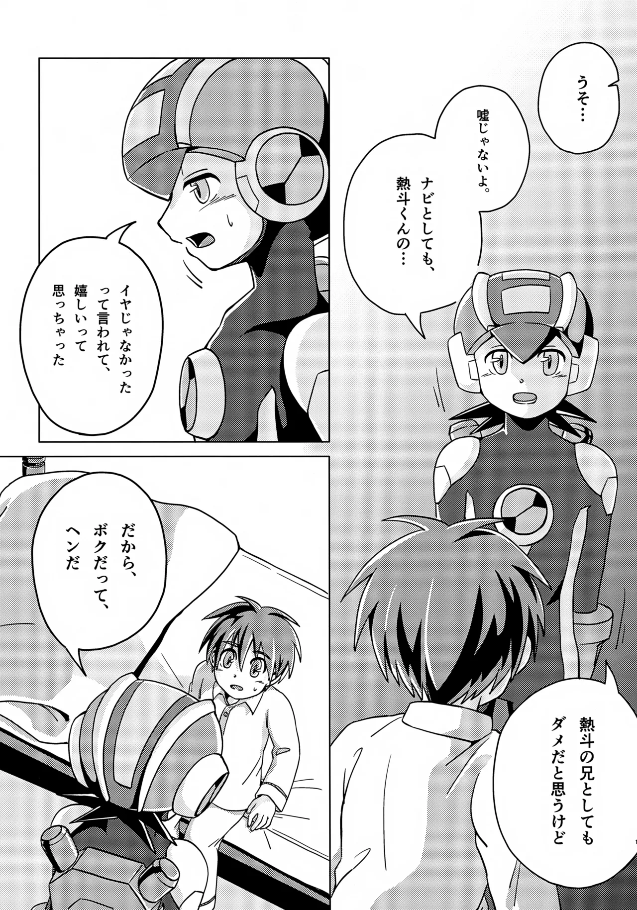 キミとふたり、月の光がとどく夜に - page14