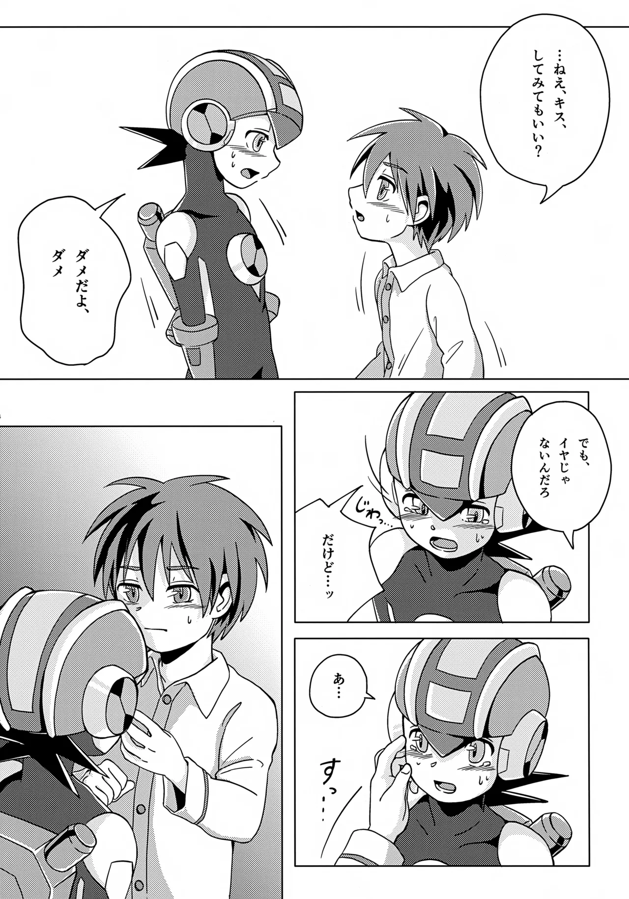 キミとふたり、月の光がとどく夜に - page15