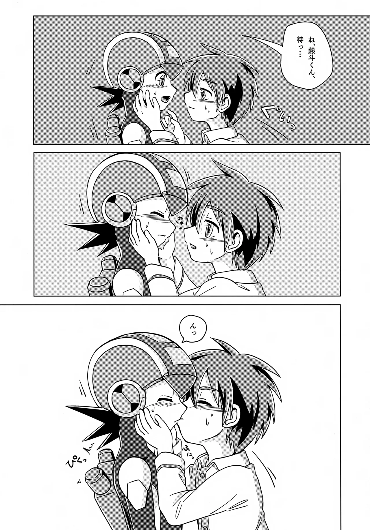 キミとふたり、月の光がとどく夜に - page16