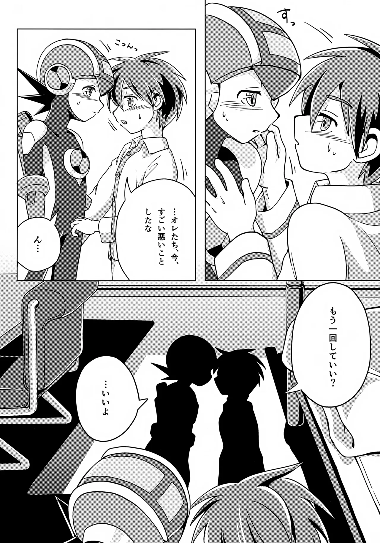 キミとふたり、月の光がとどく夜に - page17