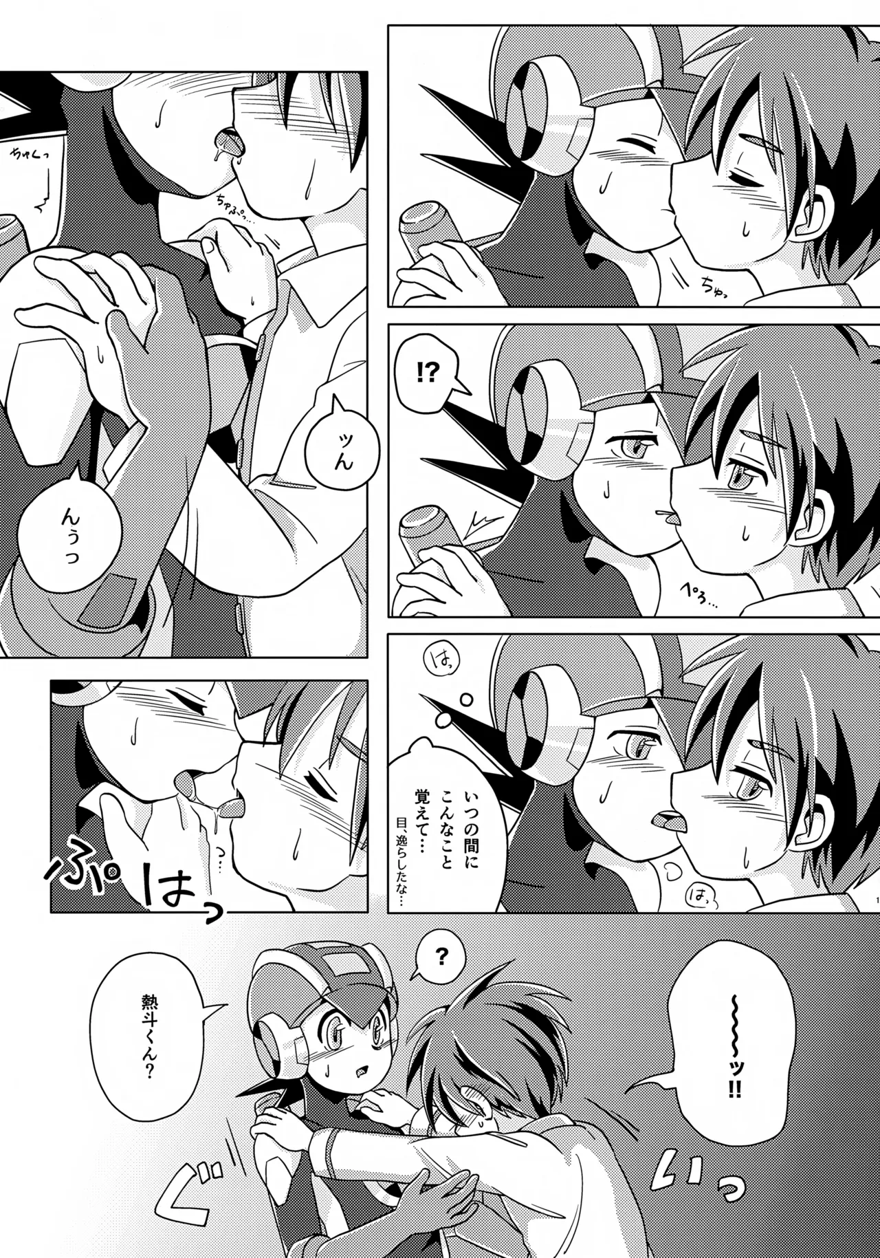 キミとふたり、月の光がとどく夜に - page18