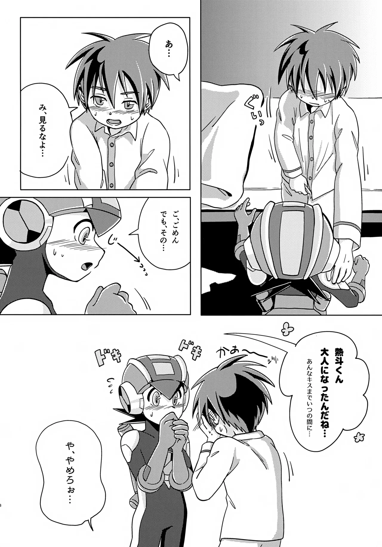 キミとふたり、月の光がとどく夜に - page19