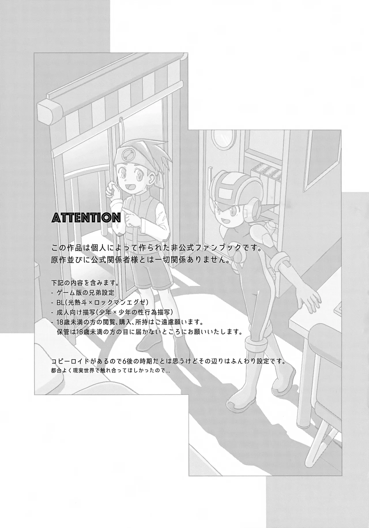 キミとふたり、月の光がとどく夜に - page2
