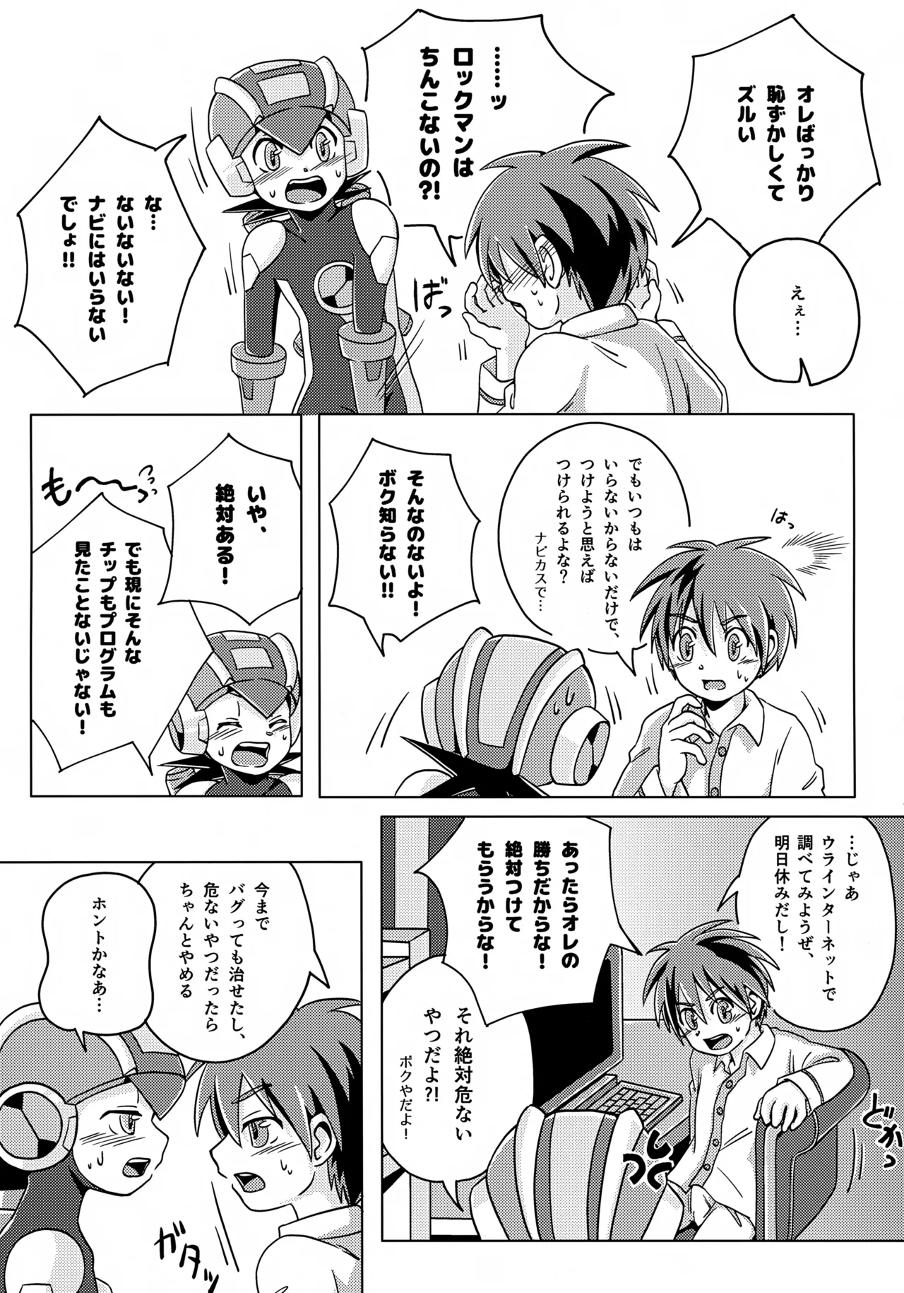 キミとふたり、月の光がとどく夜に - page20