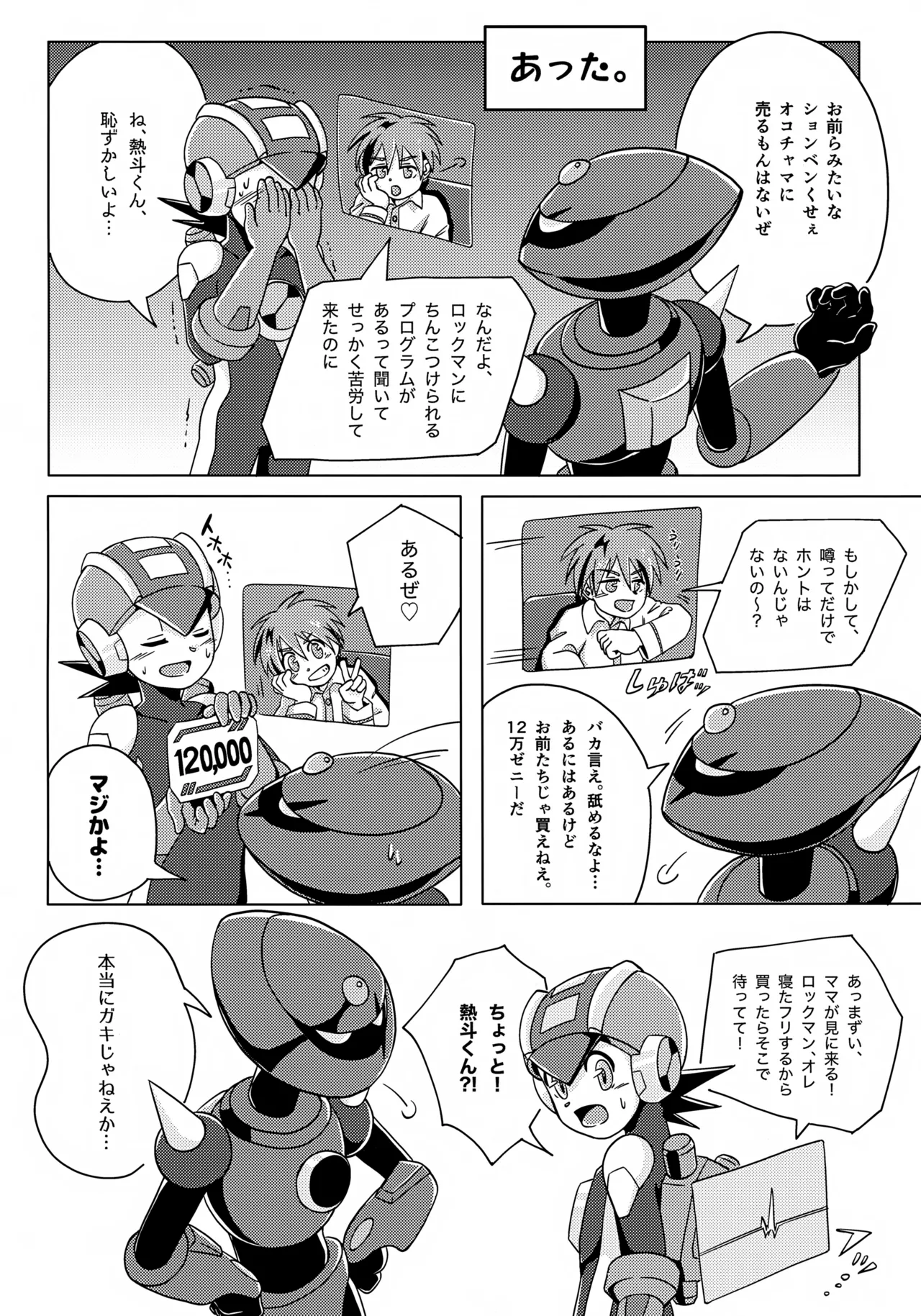 キミとふたり、月の光がとどく夜に - page21
