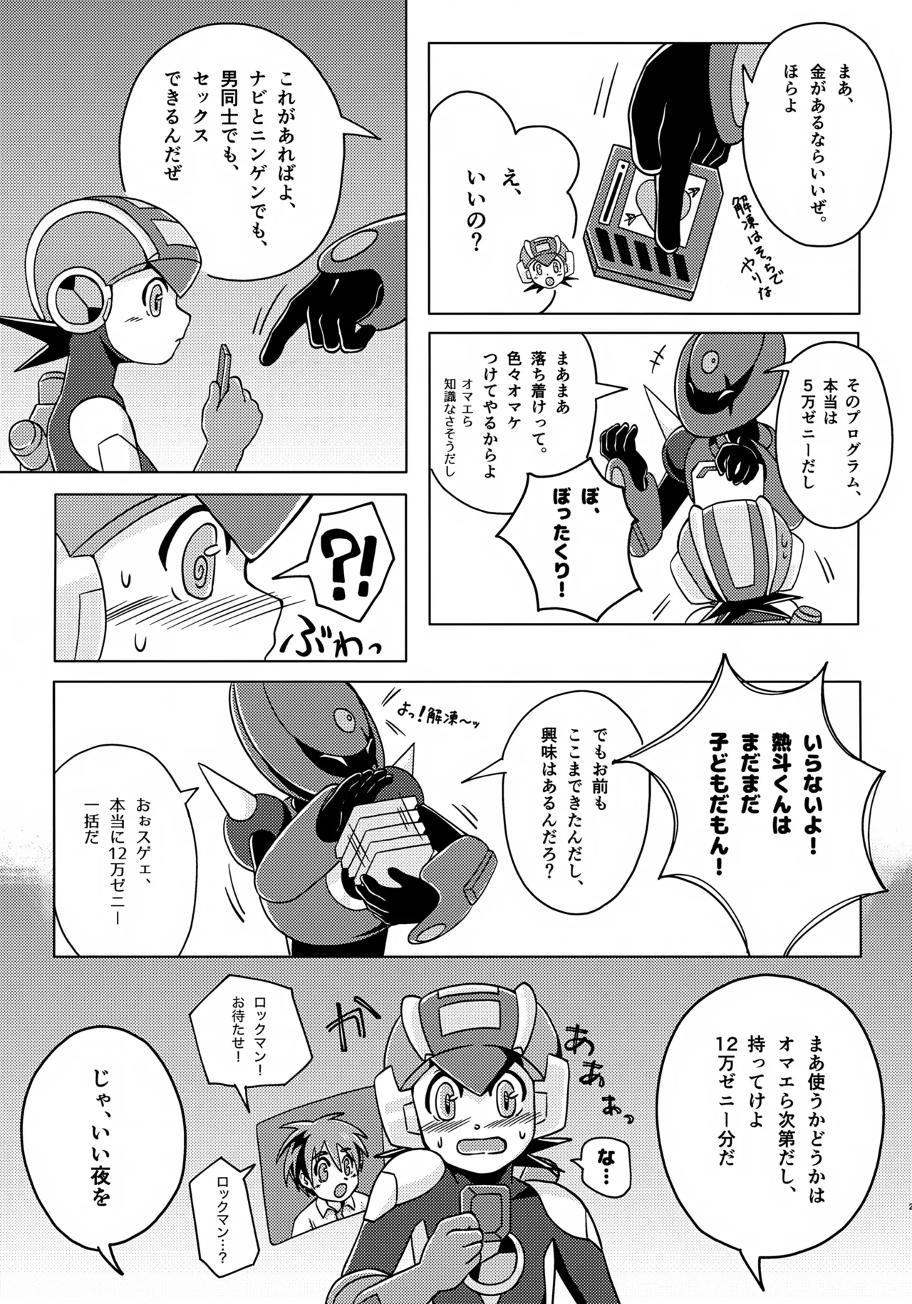 キミとふたり、月の光がとどく夜に - page22