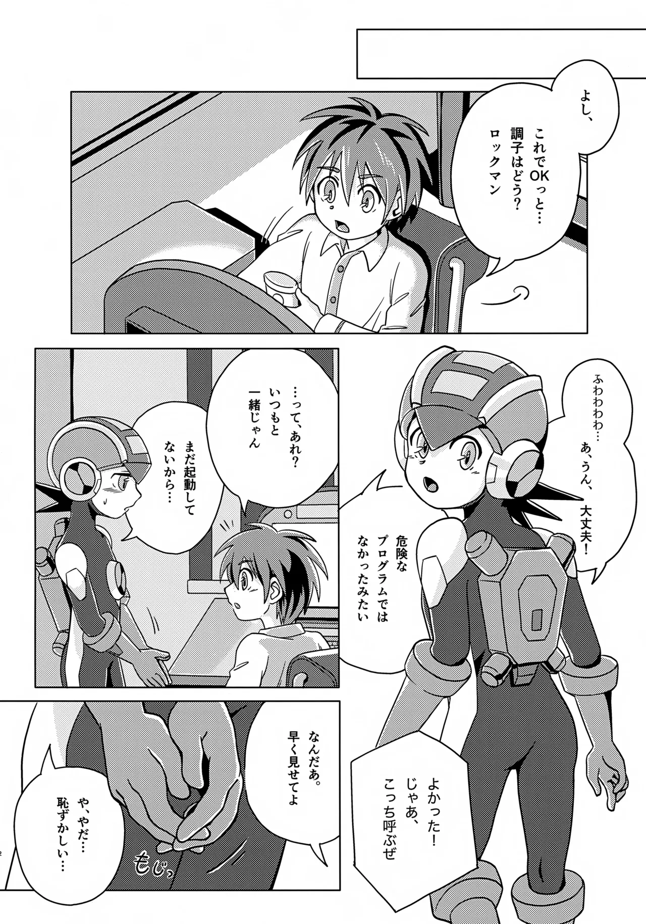 キミとふたり、月の光がとどく夜に - page23