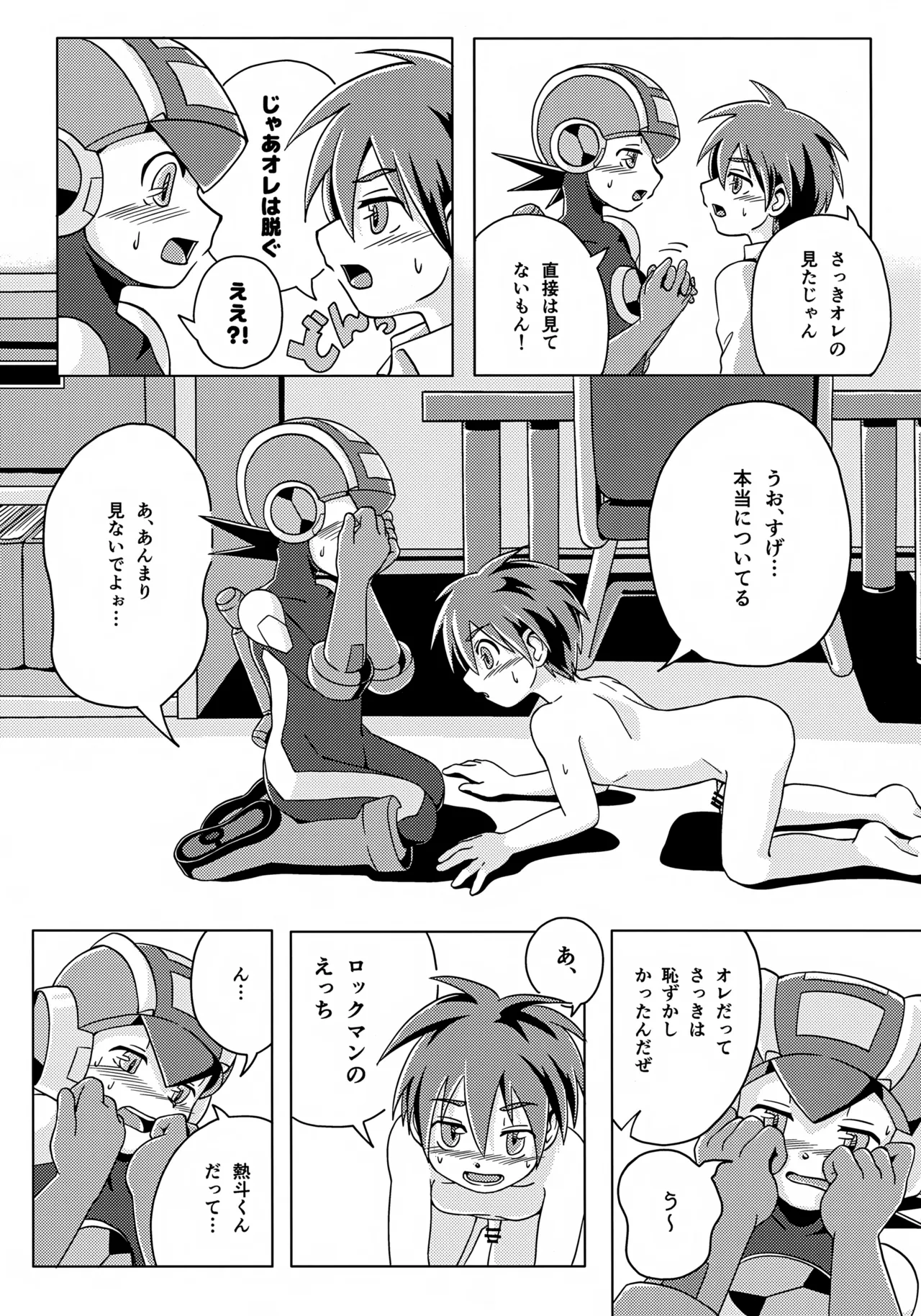 キミとふたり、月の光がとどく夜に - page24