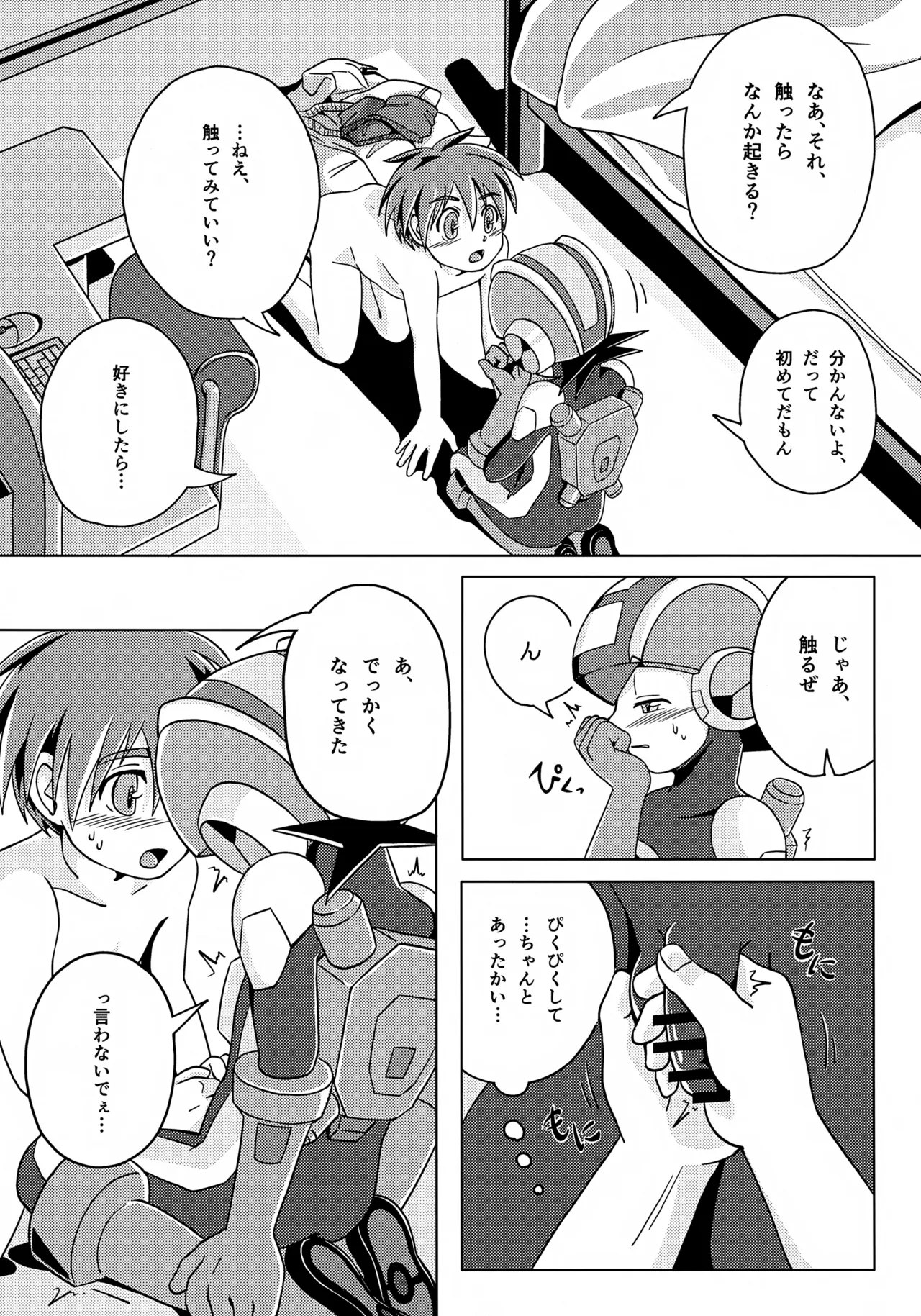 キミとふたり、月の光がとどく夜に - page25
