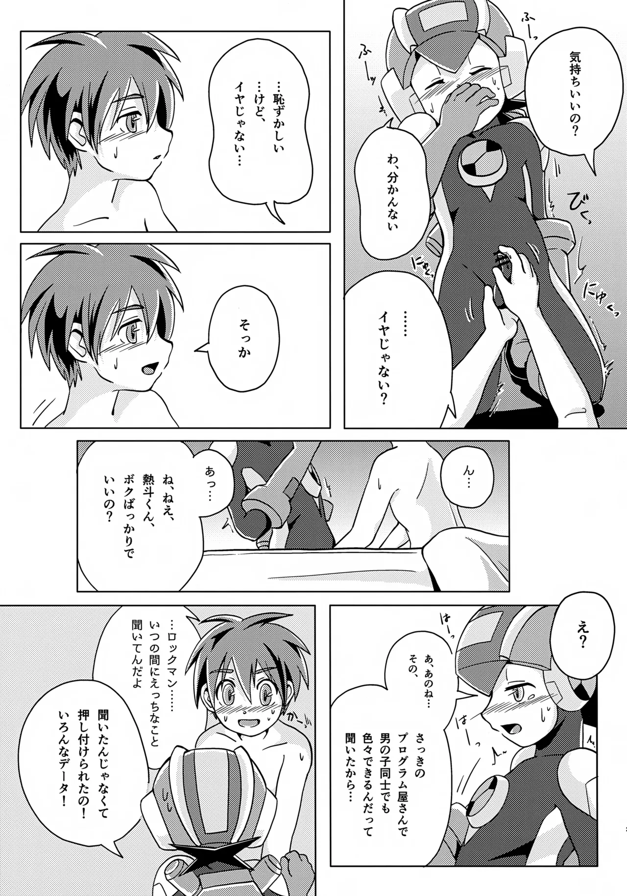 キミとふたり、月の光がとどく夜に - page26