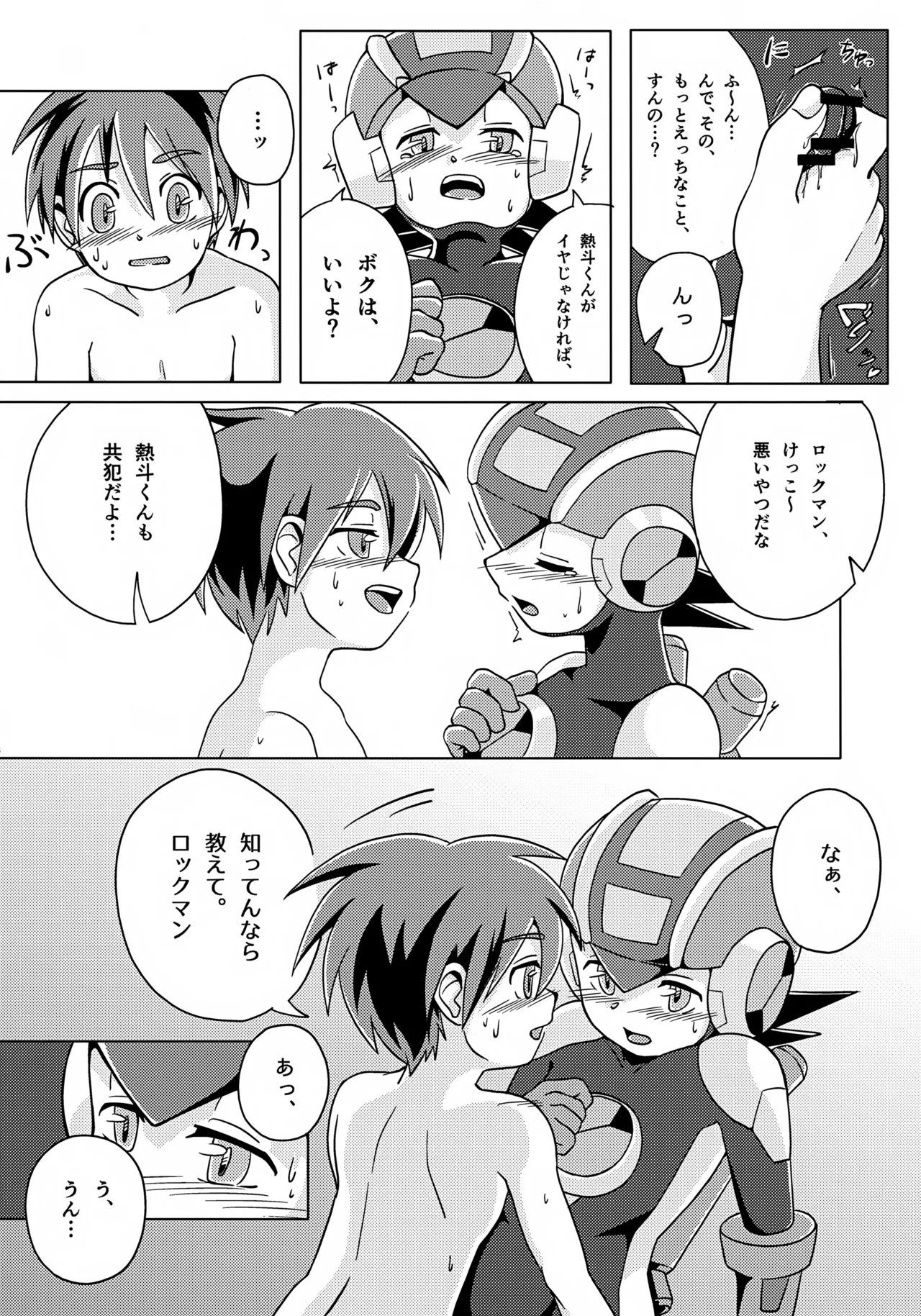 キミとふたり、月の光がとどく夜に - page27