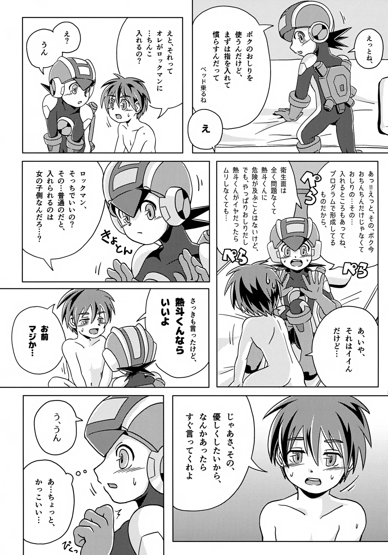 キミとふたり、月の光がとどく夜に - page28